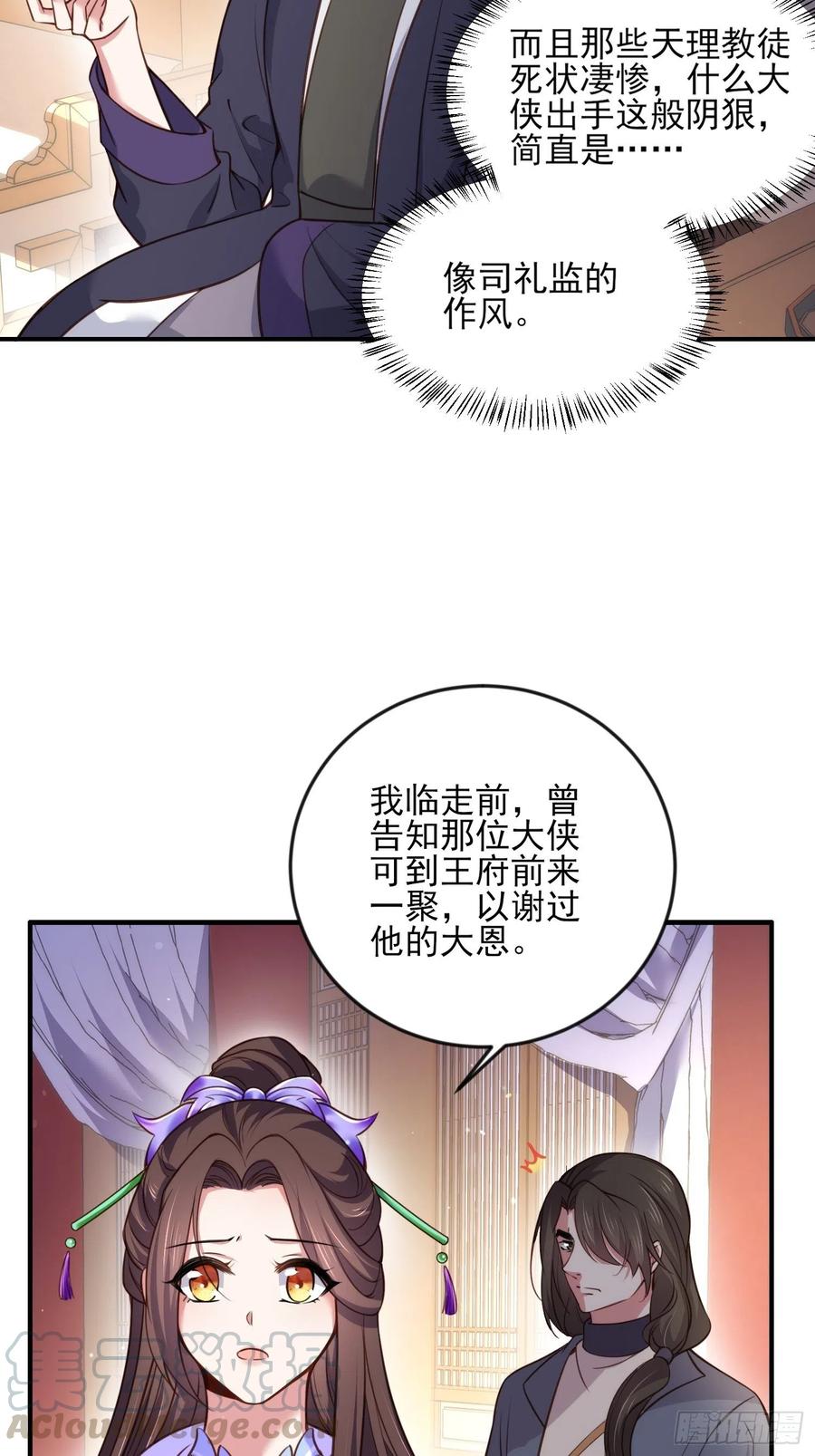 宦妃天下韩漫全集-第114话 紫衣客无删减无遮挡章节图片 