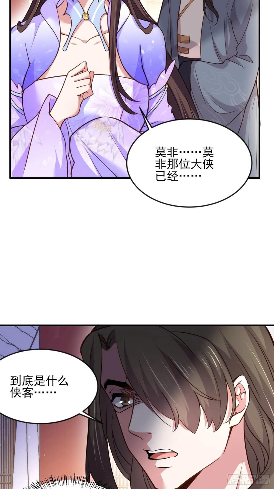 宦妃天下韩漫全集-第114话 紫衣客无删减无遮挡章节图片 