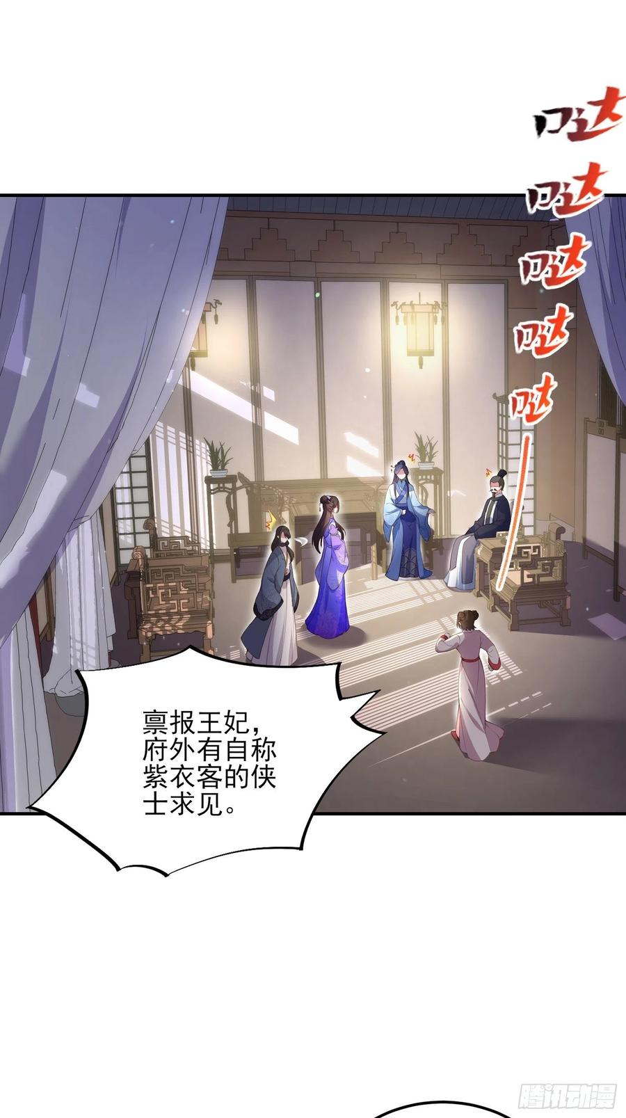 宦妃天下韩漫全集-第114话 紫衣客无删减无遮挡章节图片 