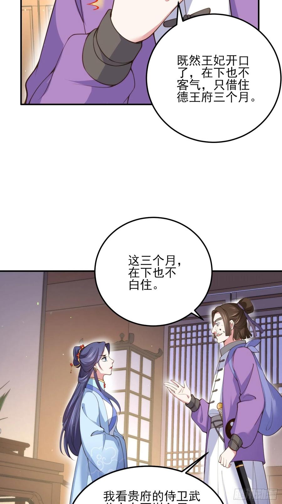 宦妃天下韩漫全集-第114话 紫衣客无删减无遮挡章节图片 