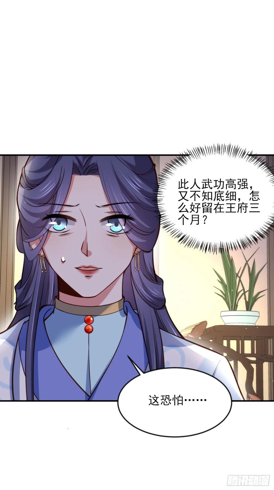 宦妃天下韩漫全集-第114话 紫衣客无删减无遮挡章节图片 