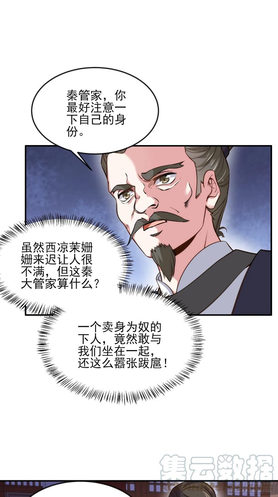 宦妃天下韩漫全集-第114话 紫衣客无删减无遮挡章节图片 