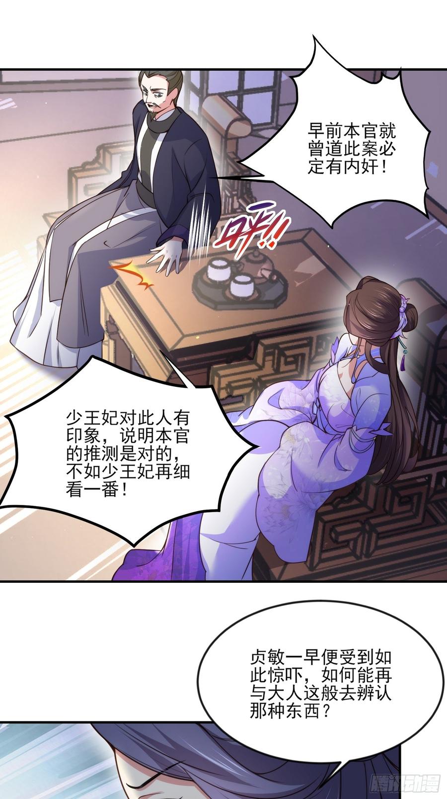 宦妃天下韩漫全集-第115话 贱人，你敢打我！无删减无遮挡章节图片 