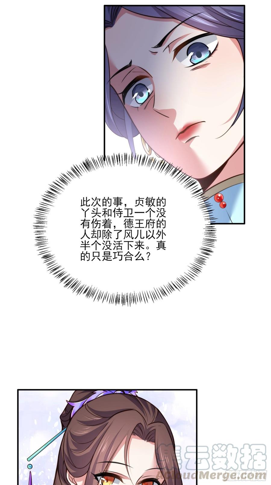 宦妃天下韩漫全集-第115话 贱人，你敢打我！无删减无遮挡章节图片 
