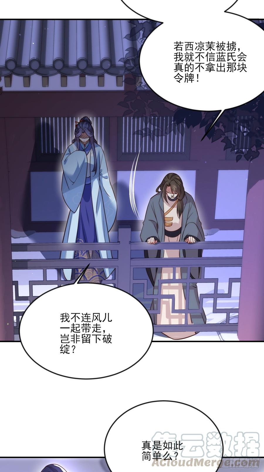 宦妃天下韩漫全集-第115话 贱人，你敢打我！无删减无遮挡章节图片 