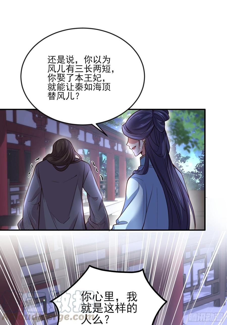 宦妃天下韩漫全集-第115话 贱人，你敢打我！无删减无遮挡章节图片 