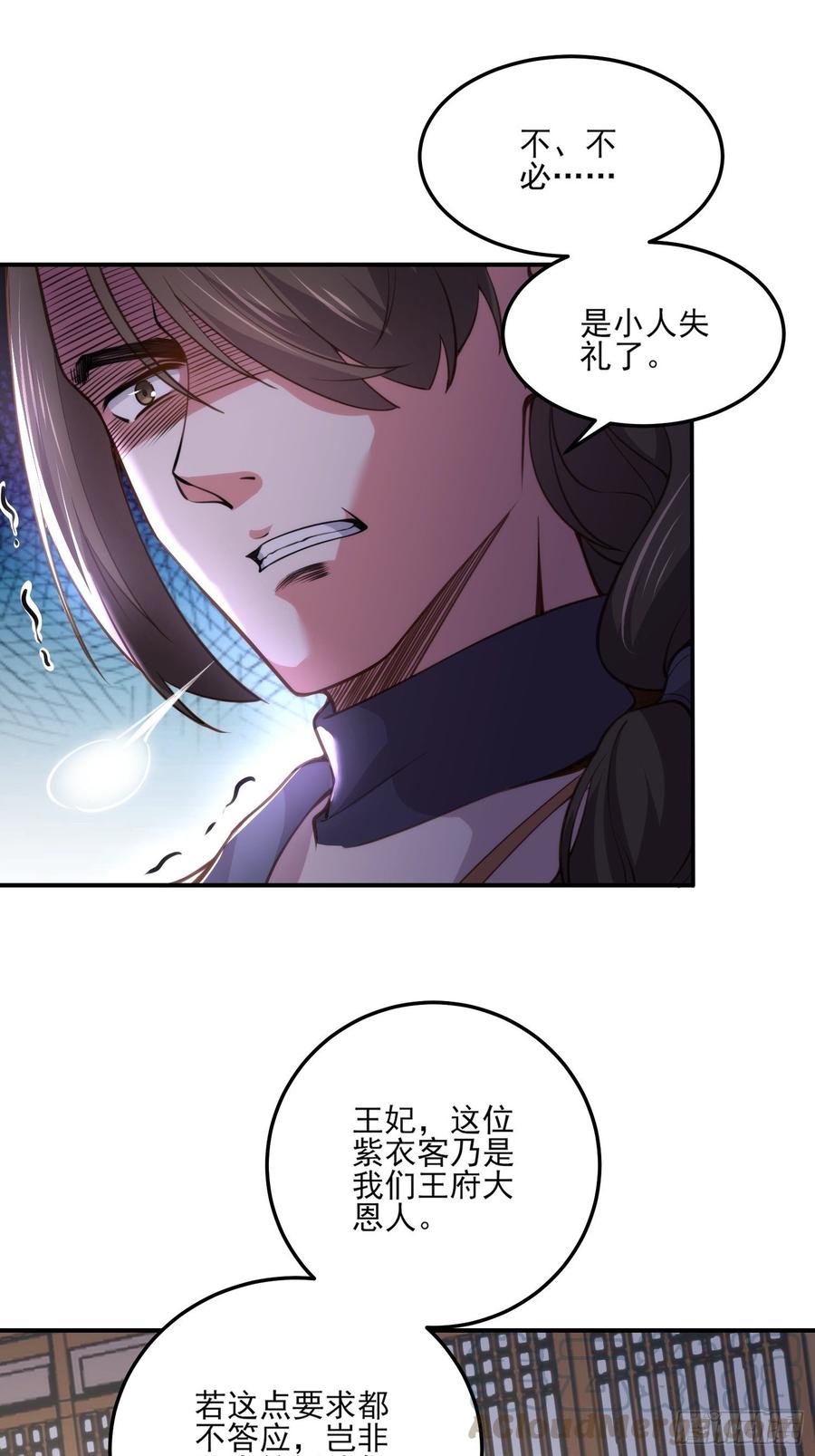 宦妃天下韩漫全集-第115话 贱人，你敢打我！无删减无遮挡章节图片 