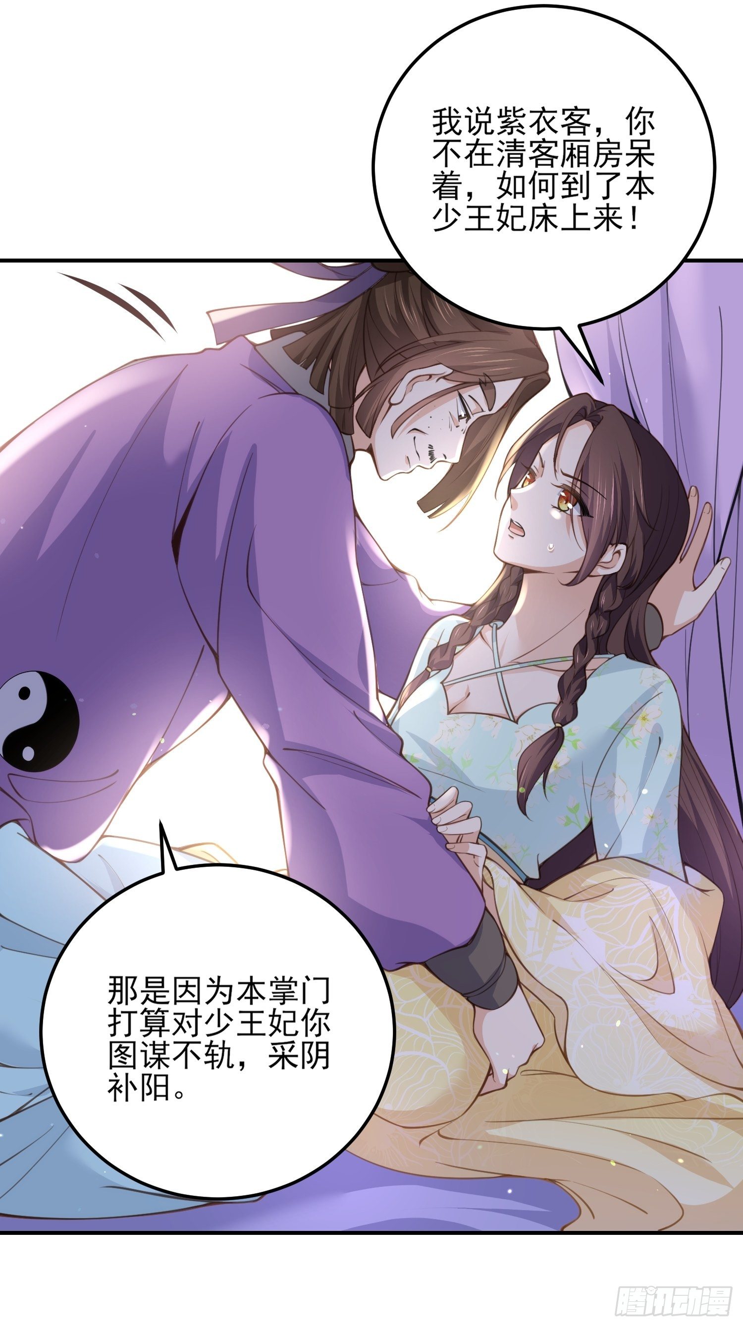 宦妃天下韩漫全集-第116话 为师要采阴补阳无删减无遮挡章节图片 