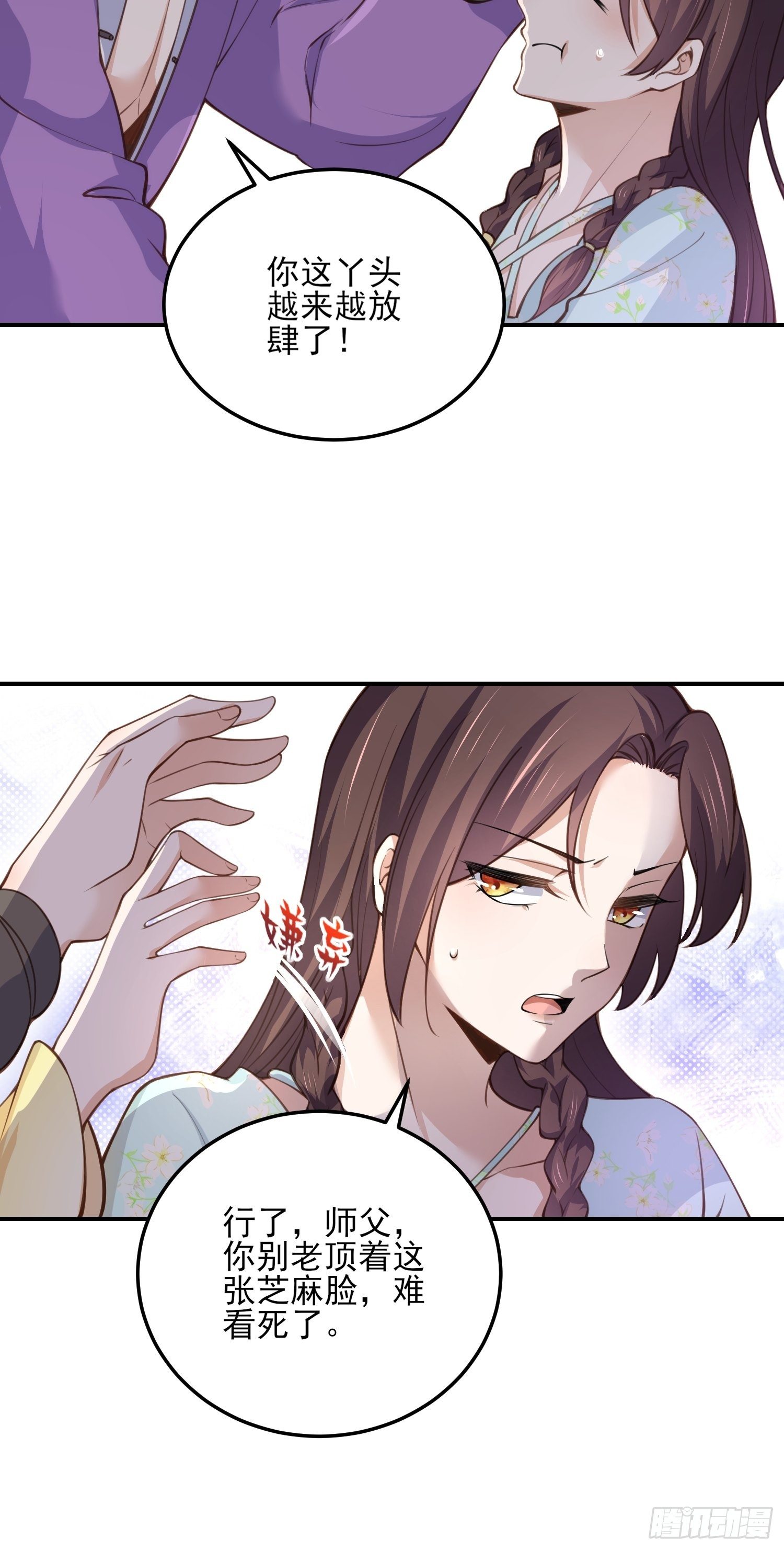 宦妃天下韩漫全集-第116话 为师要采阴补阳无删减无遮挡章节图片 