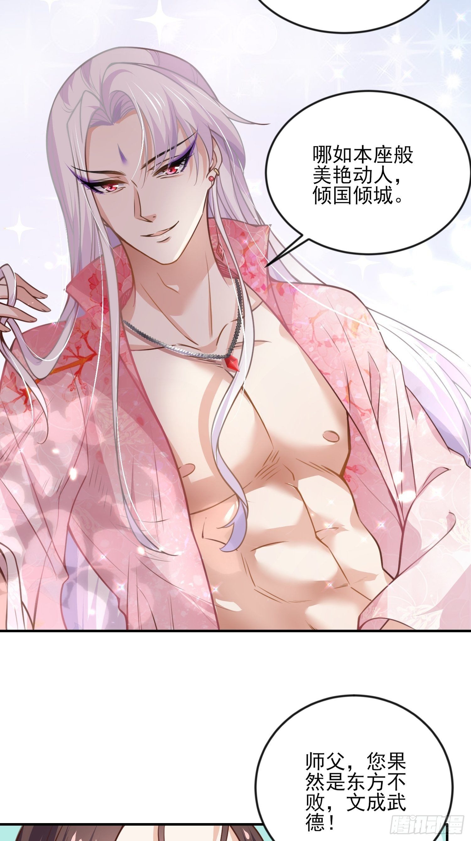 宦妃天下韩漫全集-第116话 为师要采阴补阳无删减无遮挡章节图片 