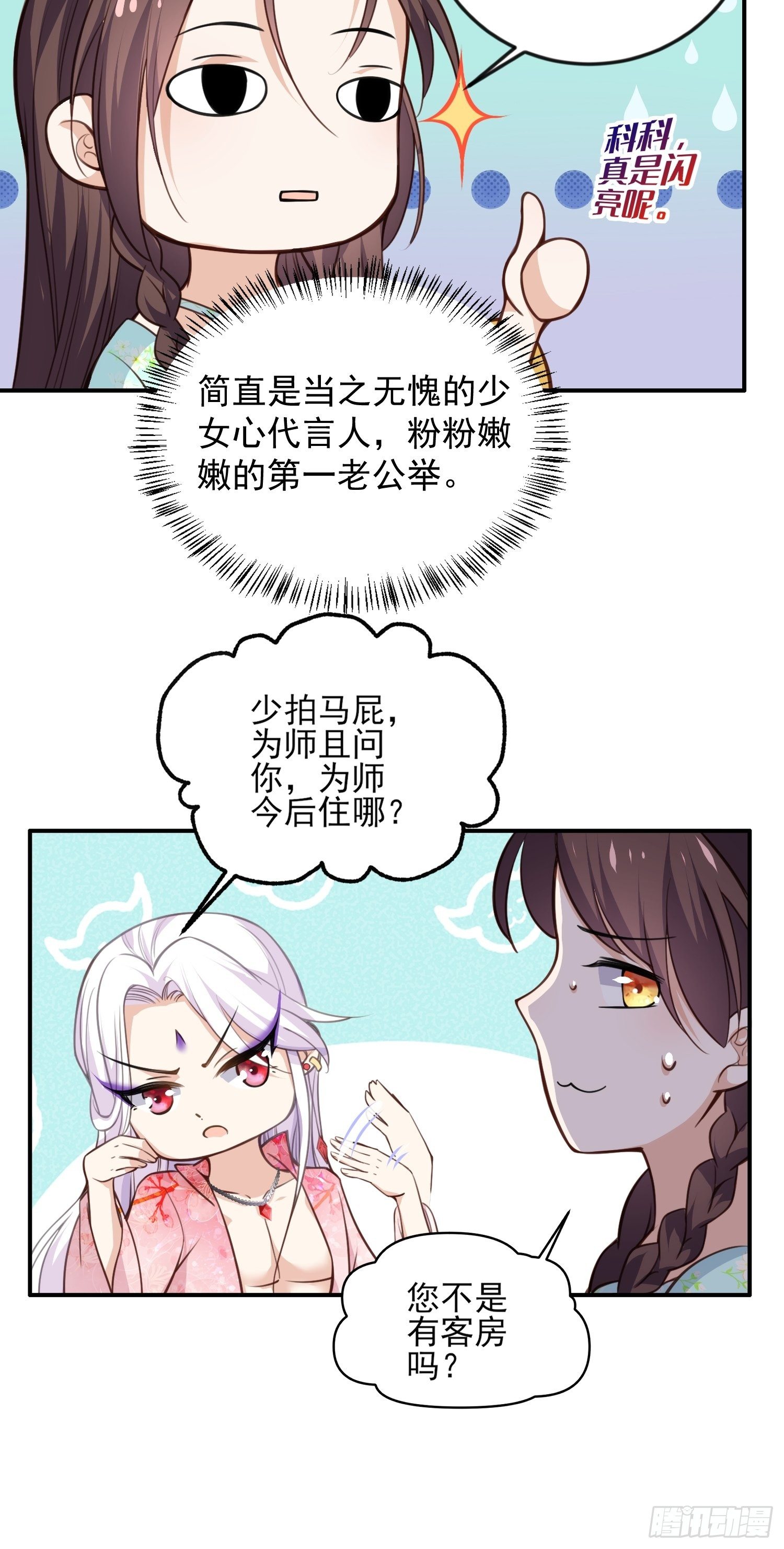 宦妃天下韩漫全集-第116话 为师要采阴补阳无删减无遮挡章节图片 