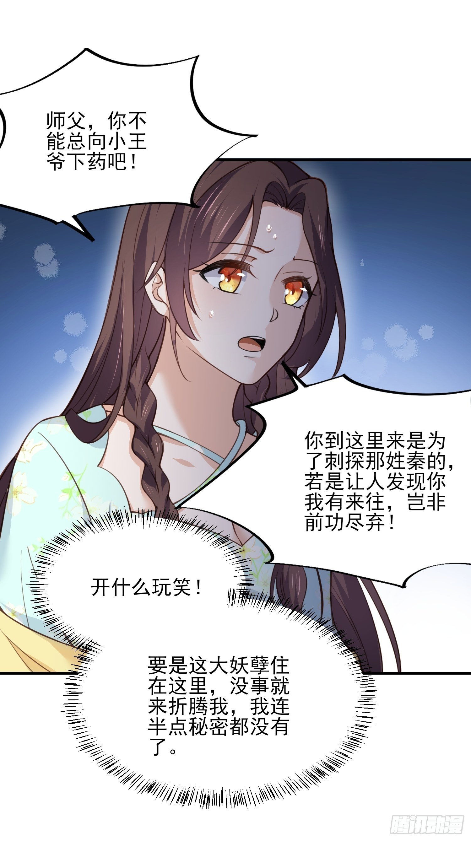 宦妃天下韩漫全集-第116话 为师要采阴补阳无删减无遮挡章节图片 
