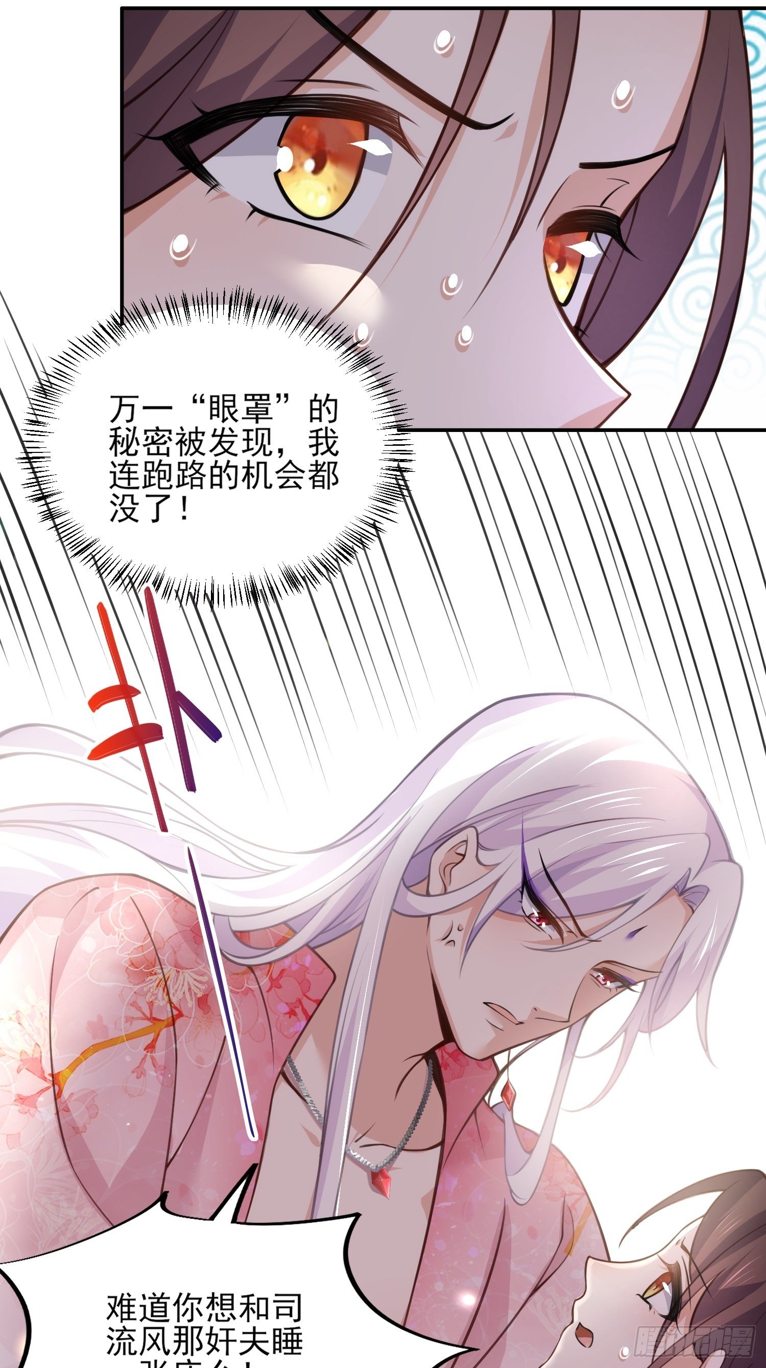 宦妃天下韩漫全集-第116话 为师要采阴补阳无删减无遮挡章节图片 