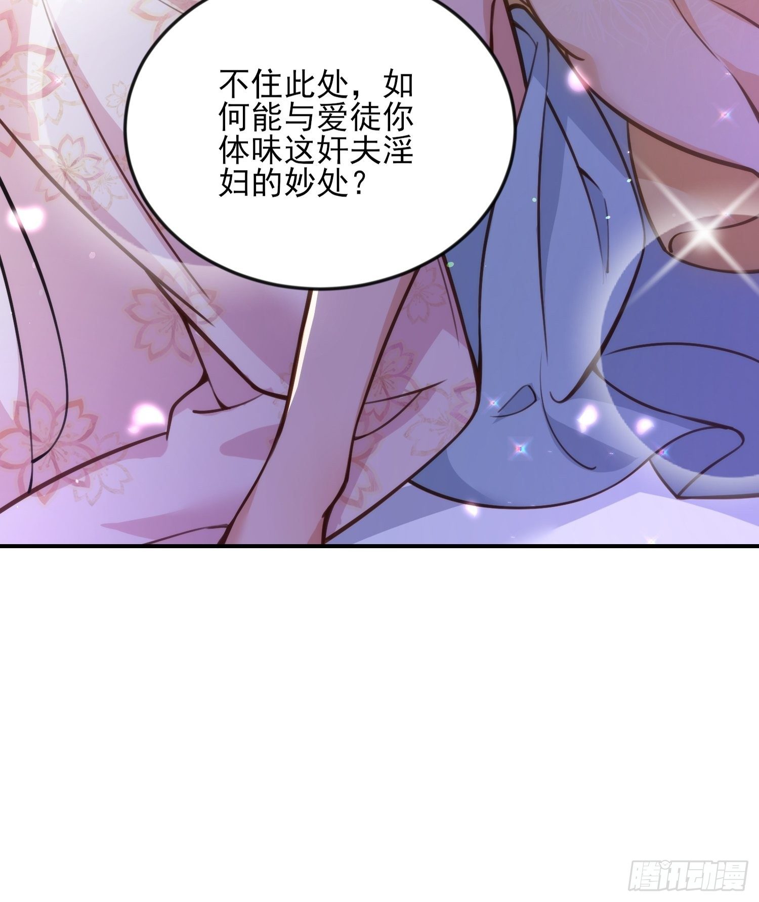 宦妃天下韩漫全集-第116话 为师要采阴补阳无删减无遮挡章节图片 