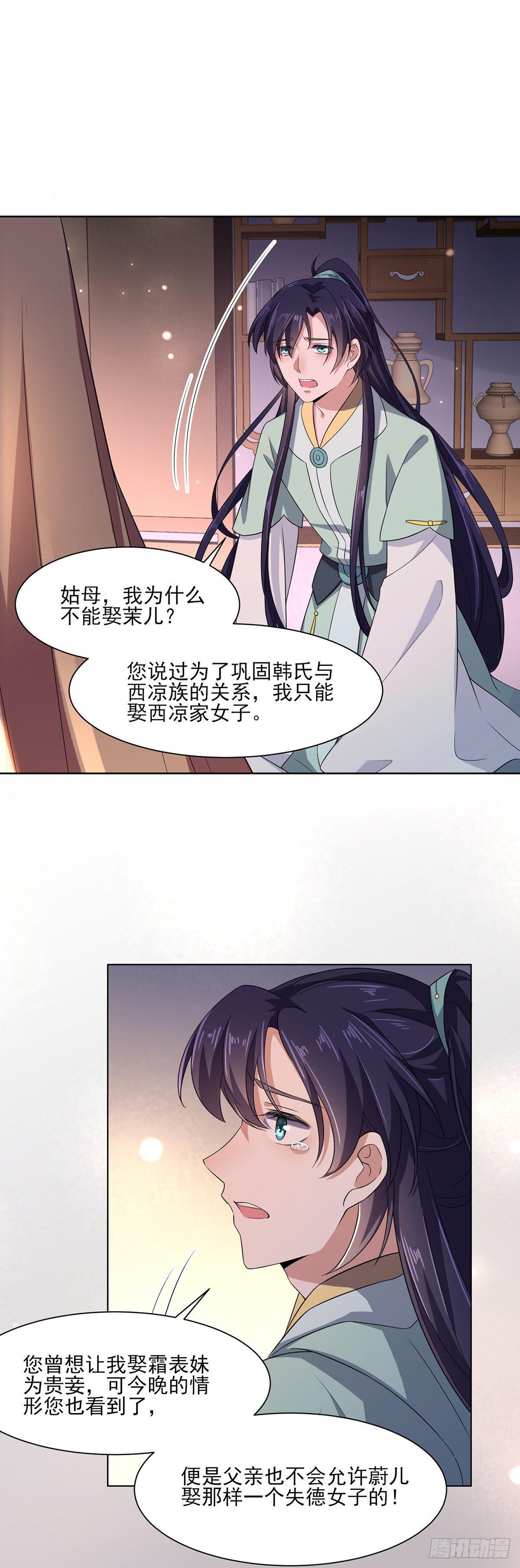 宦妃天下韩漫全集-第12话 他到底是谁无删减无遮挡章节图片 