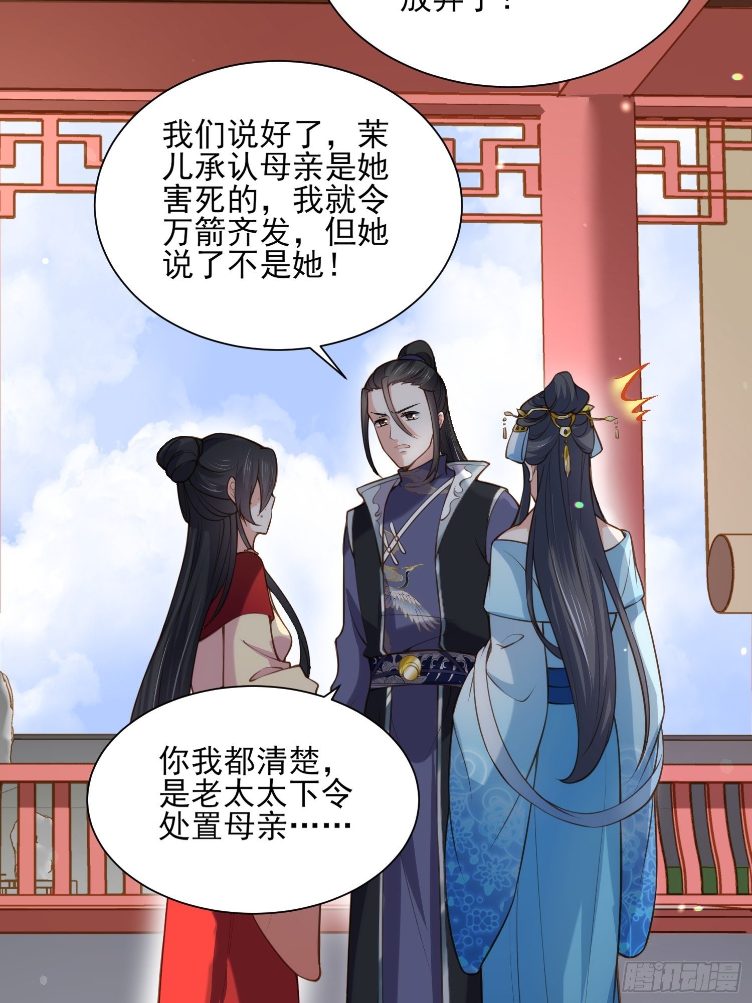 宦妃天下韩漫全集-第119话 对老妖怪心动了无删减无遮挡章节图片 
