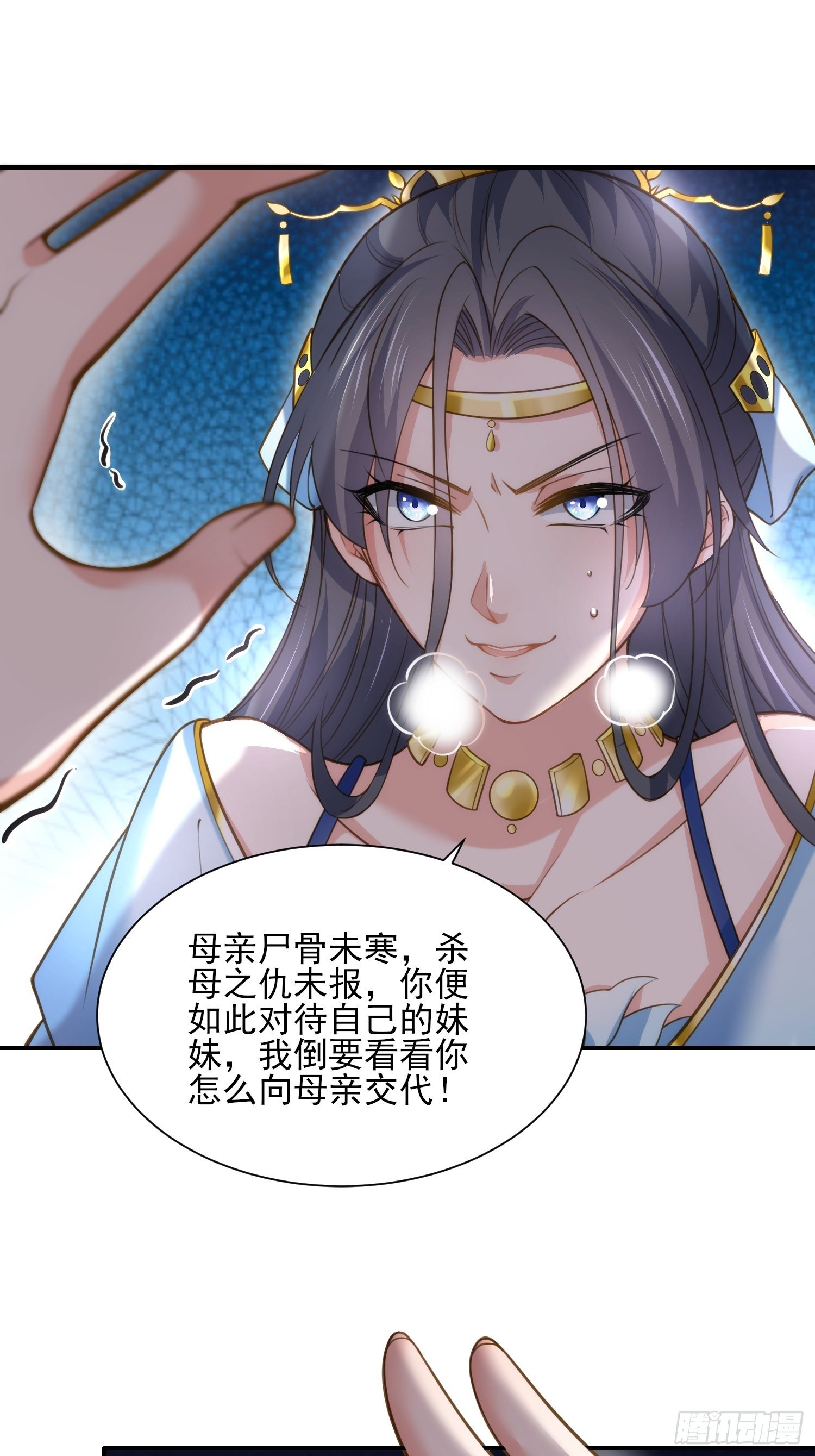 宦妃天下韩漫全集-第119话 对老妖怪心动了无删减无遮挡章节图片 
