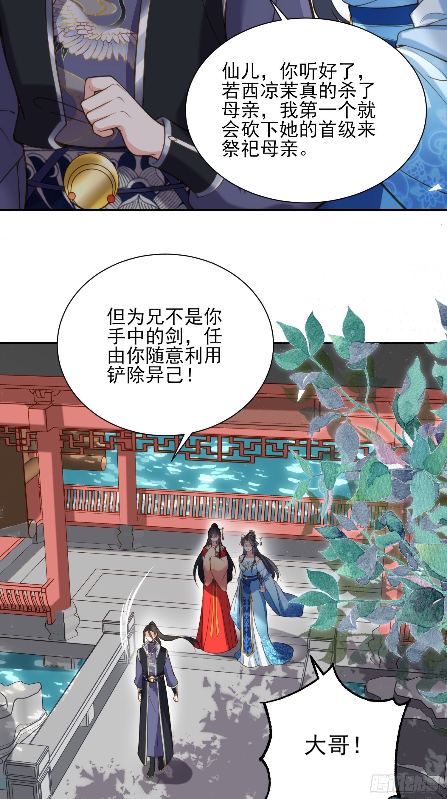 宦妃天下韩漫全集-第119话 对老妖怪心动了无删减无遮挡章节图片 