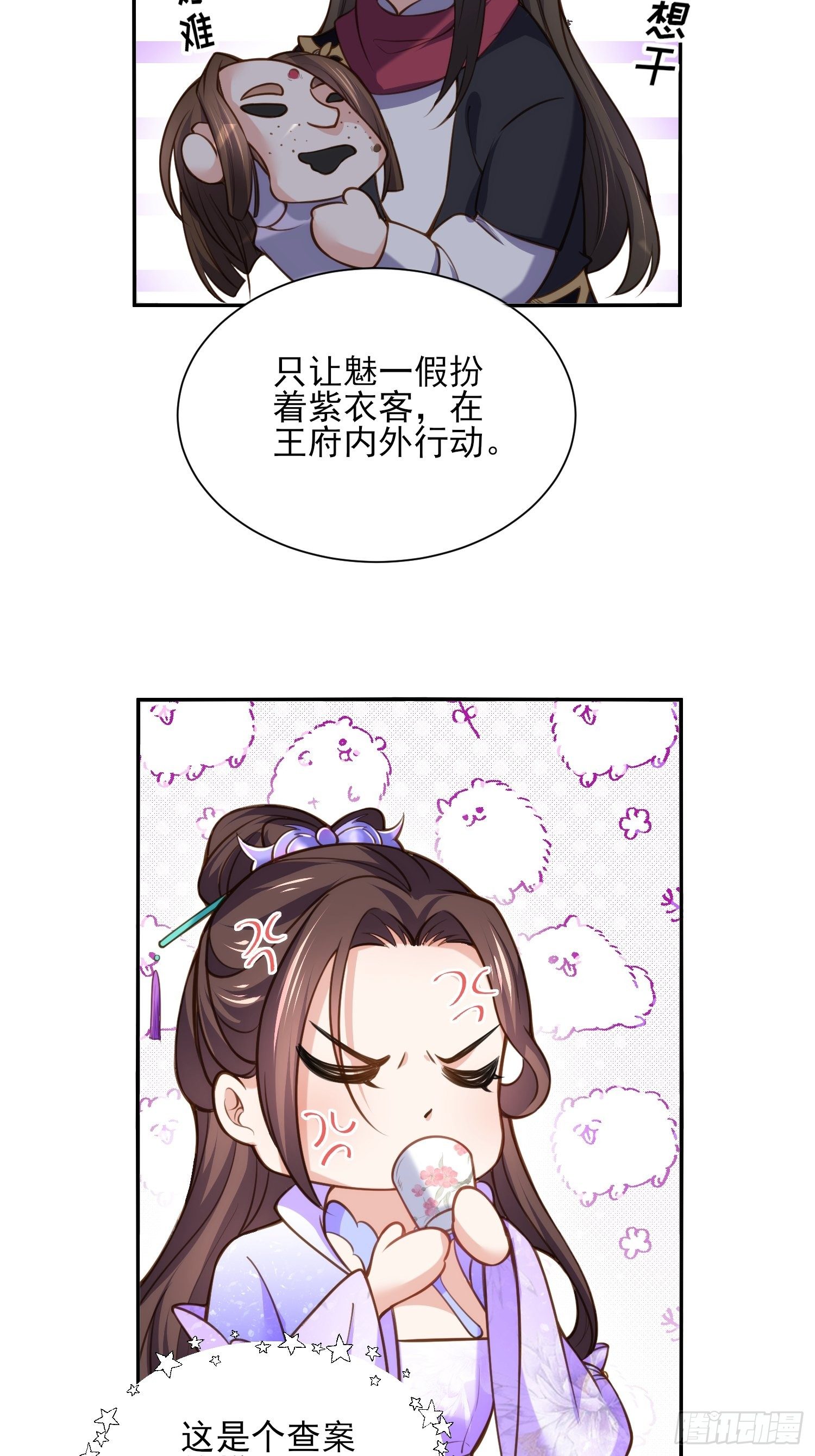 宦妃天下韩漫全集-第119话 对老妖怪心动了无删减无遮挡章节图片 