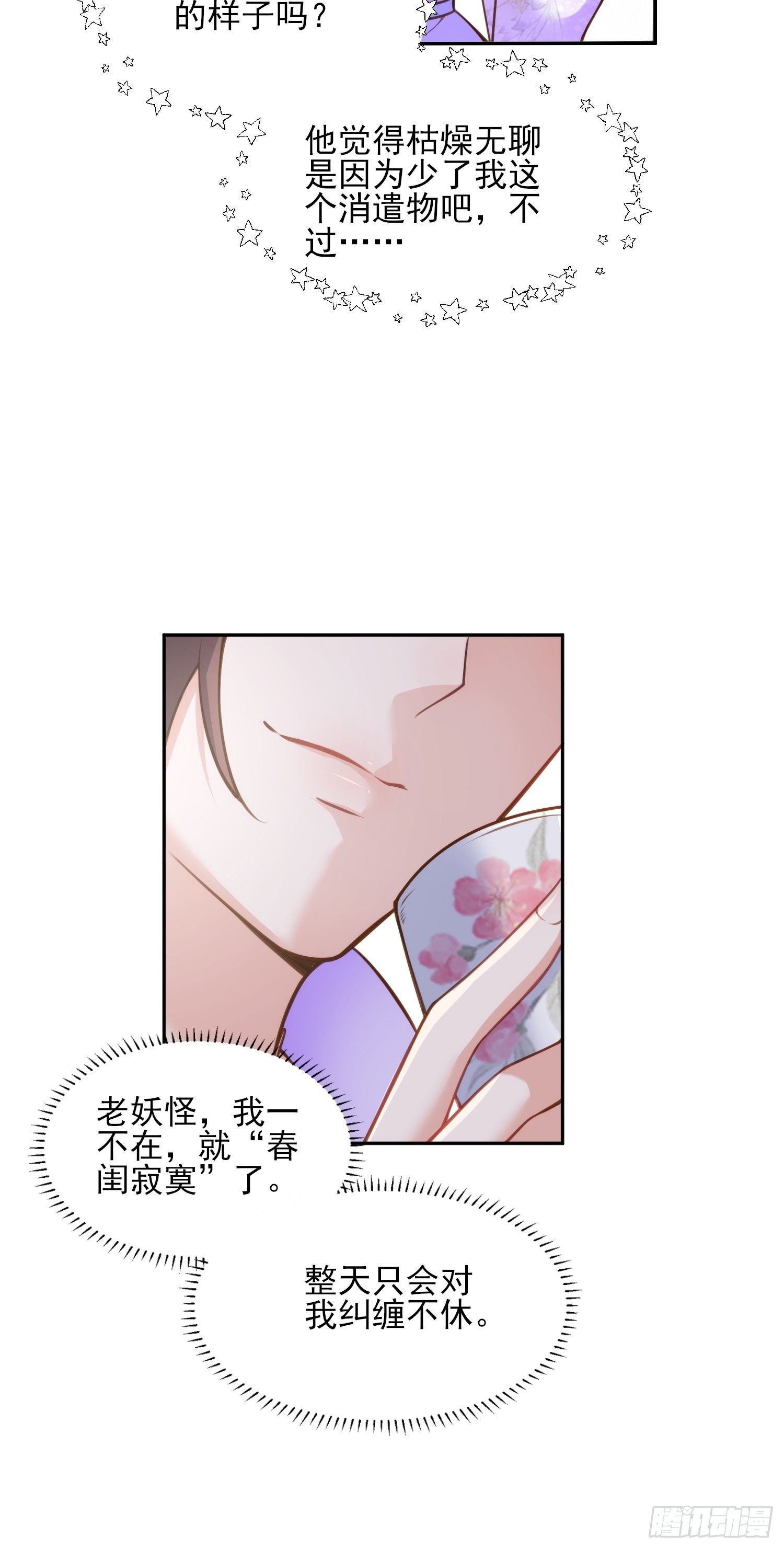 宦妃天下韩漫全集-第119话 对老妖怪心动了无删减无遮挡章节图片 