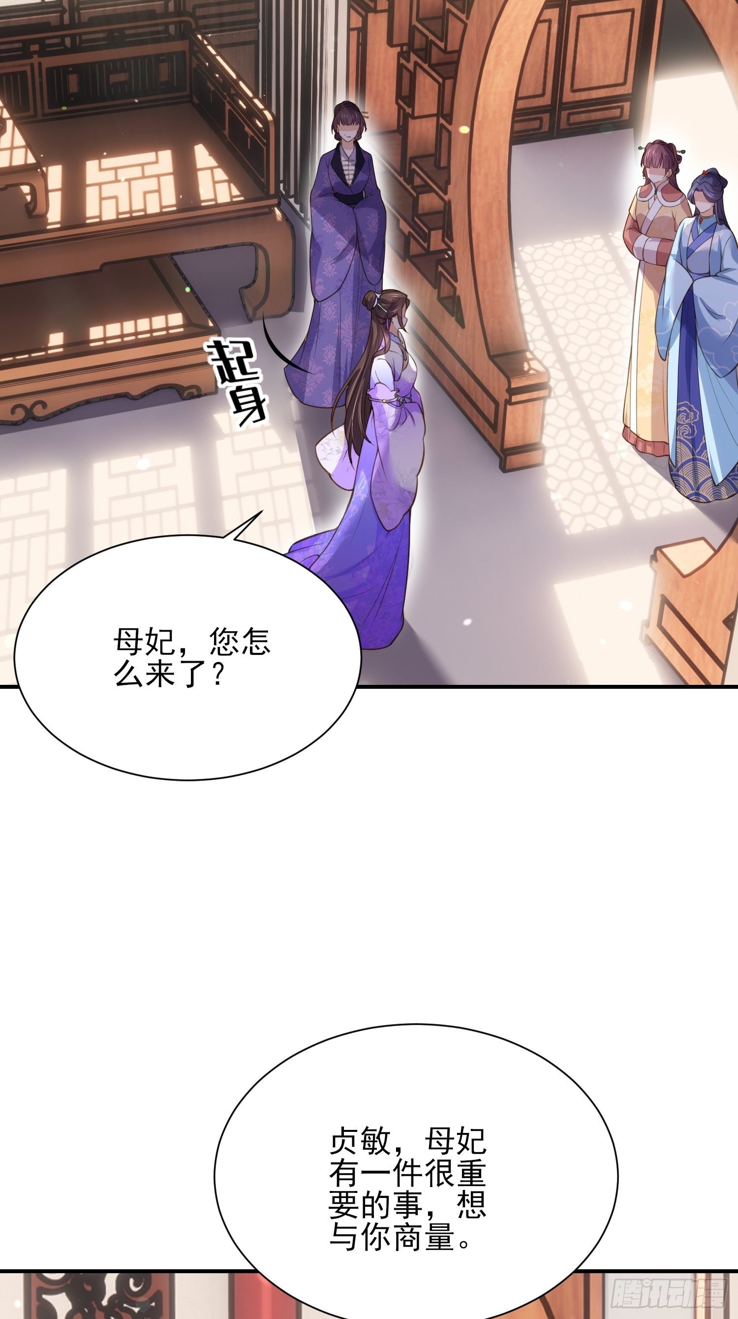 宦妃天下韩漫全集-第119话 对老妖怪心动了无删减无遮挡章节图片 