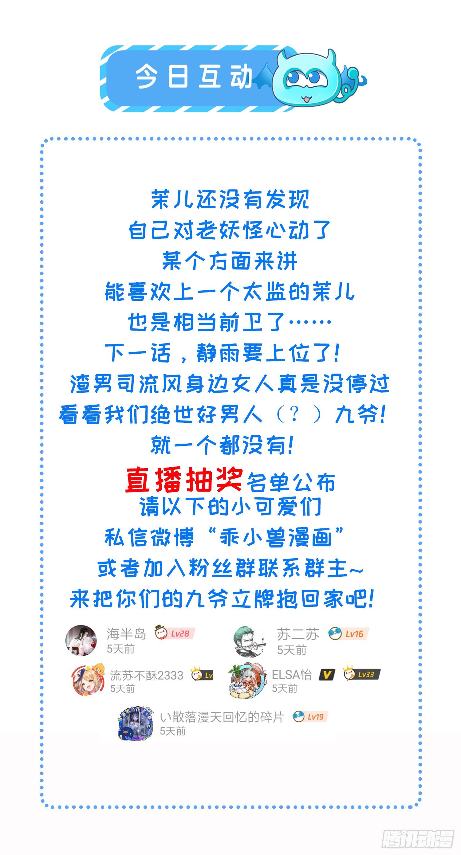 宦妃天下韩漫全集-第119话 对老妖怪心动了无删减无遮挡章节图片 