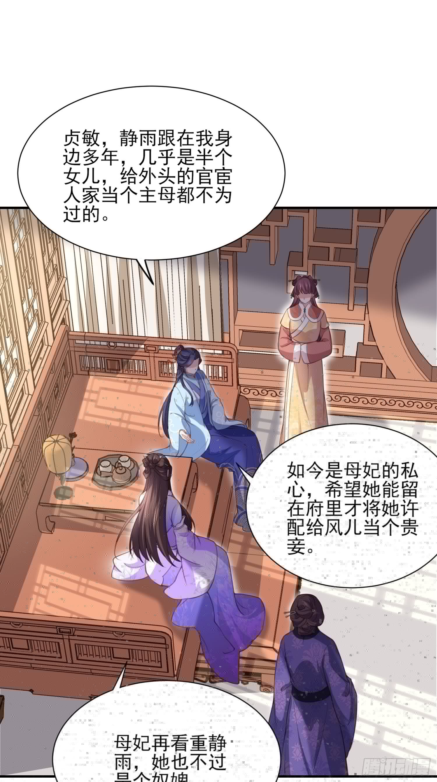 宦妃天下韩漫全集-第120话 司流风纳妾无删减无遮挡章节图片 