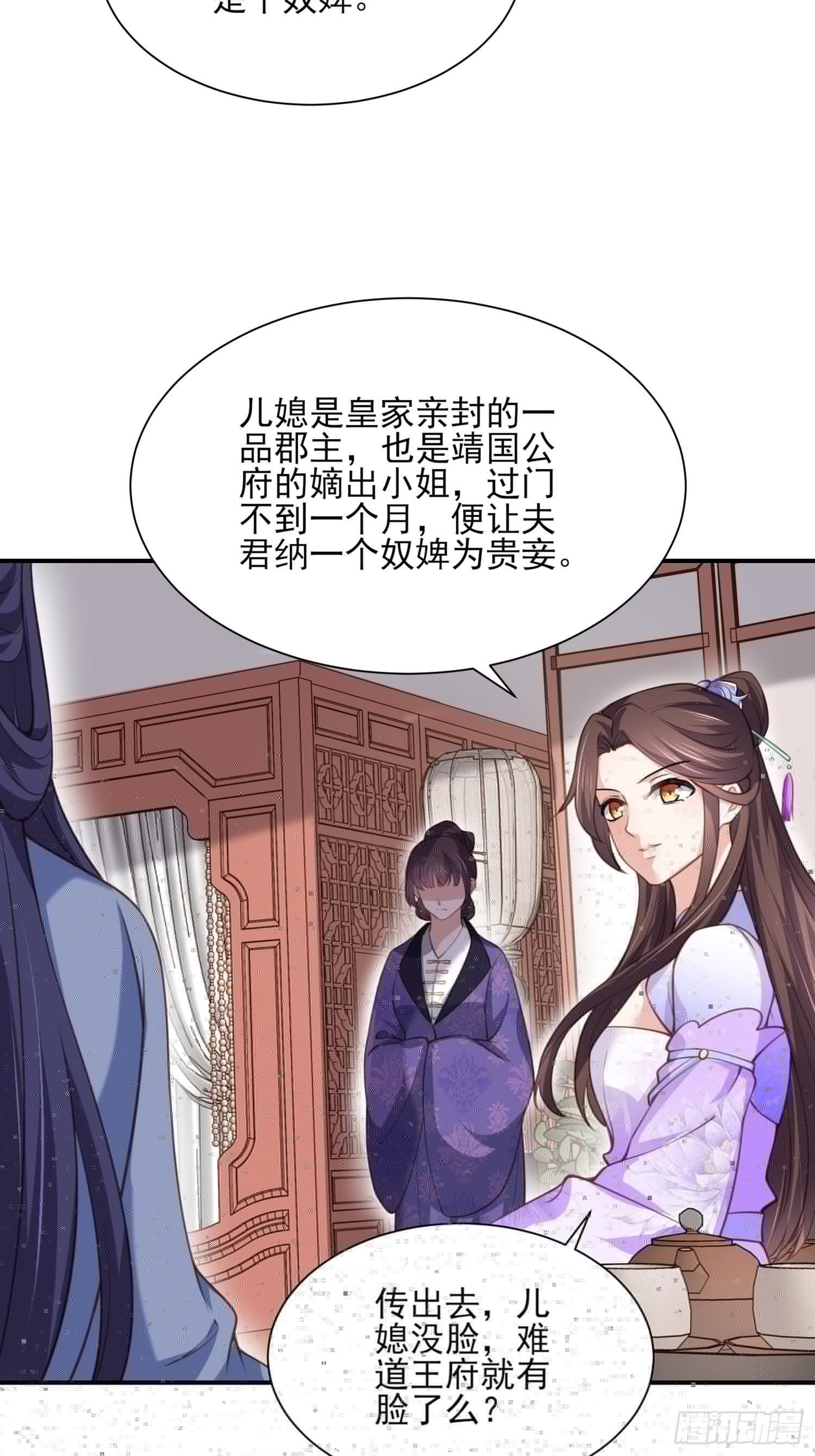宦妃天下韩漫全集-第120话 司流风纳妾无删减无遮挡章节图片 