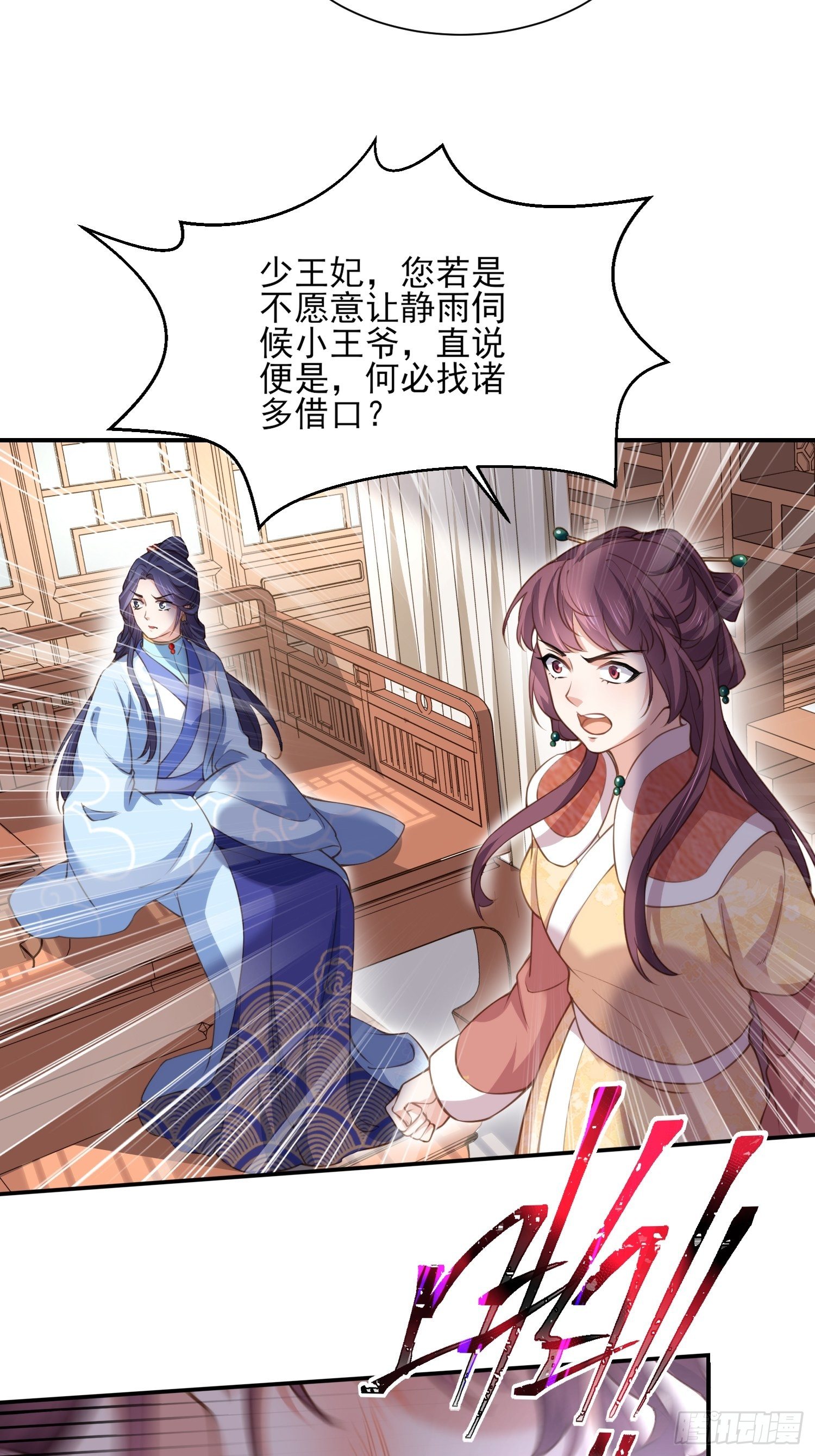 宦妃天下韩漫全集-第120话 司流风纳妾无删减无遮挡章节图片 