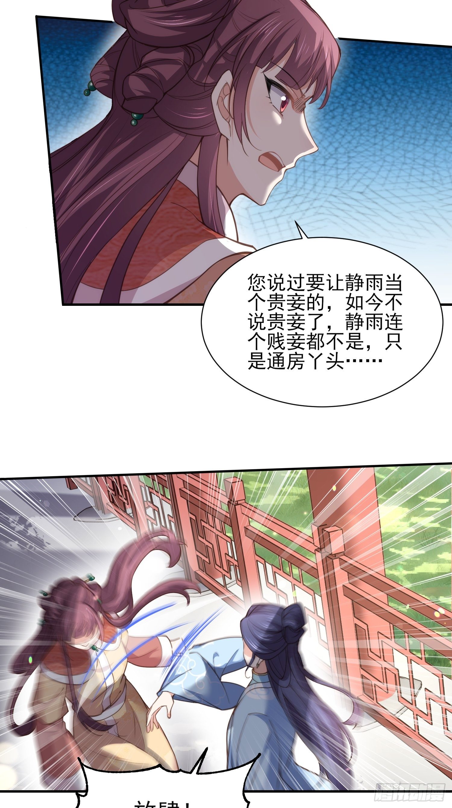宦妃天下韩漫全集-第120话 司流风纳妾无删减无遮挡章节图片 