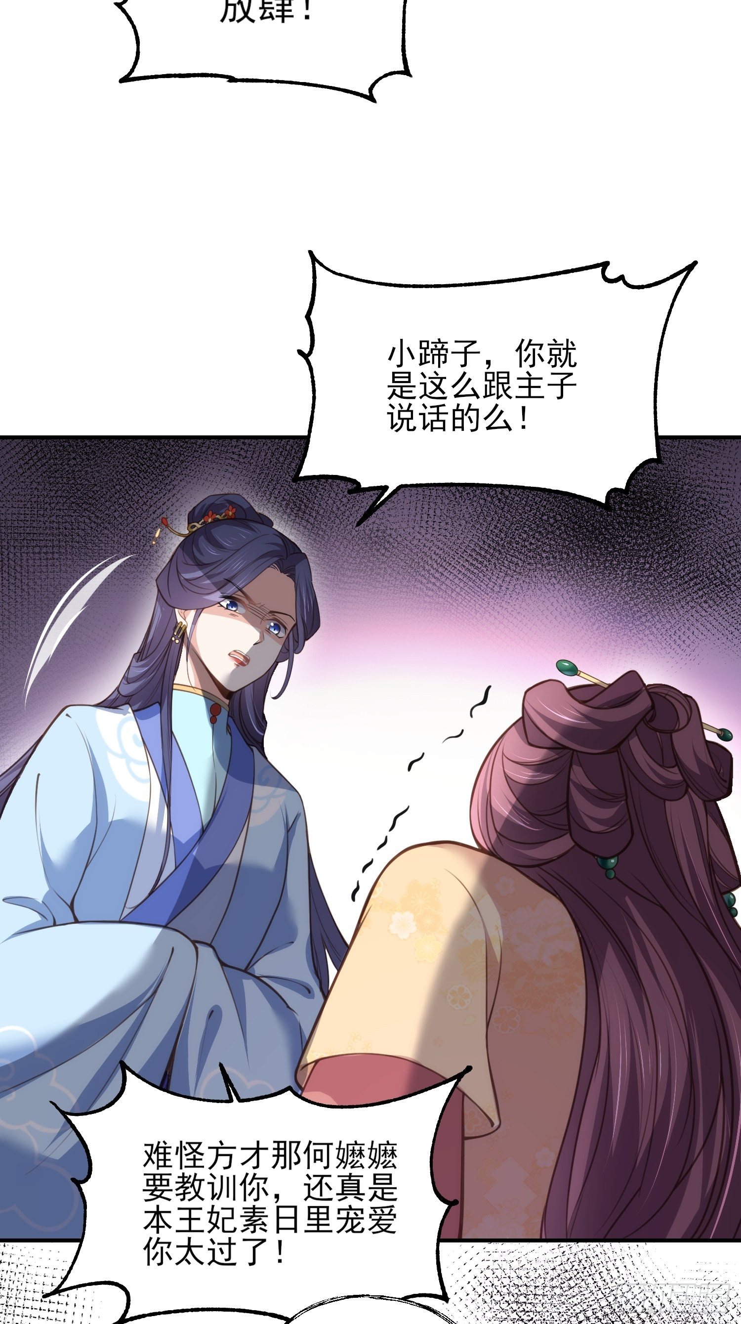 宦妃天下韩漫全集-第120话 司流风纳妾无删减无遮挡章节图片 