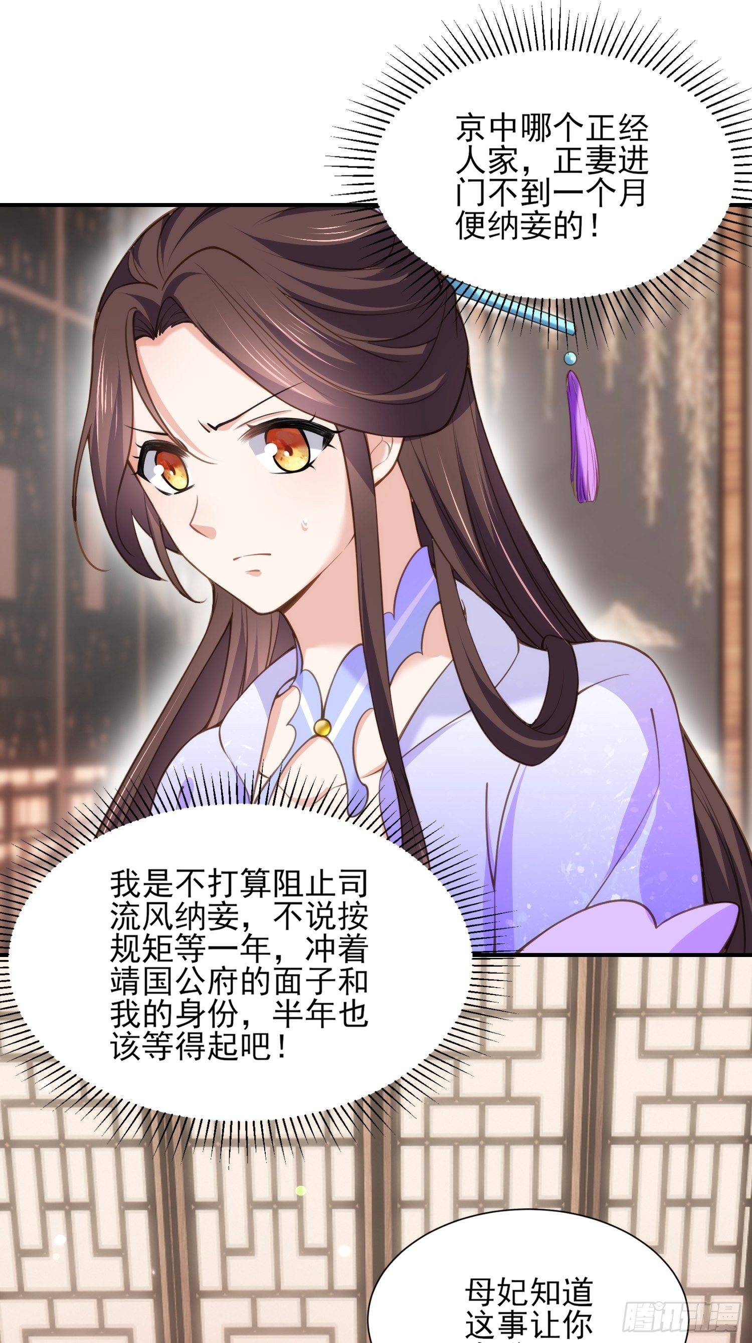 宦妃天下韩漫全集-第120话 司流风纳妾无删减无遮挡章节图片 