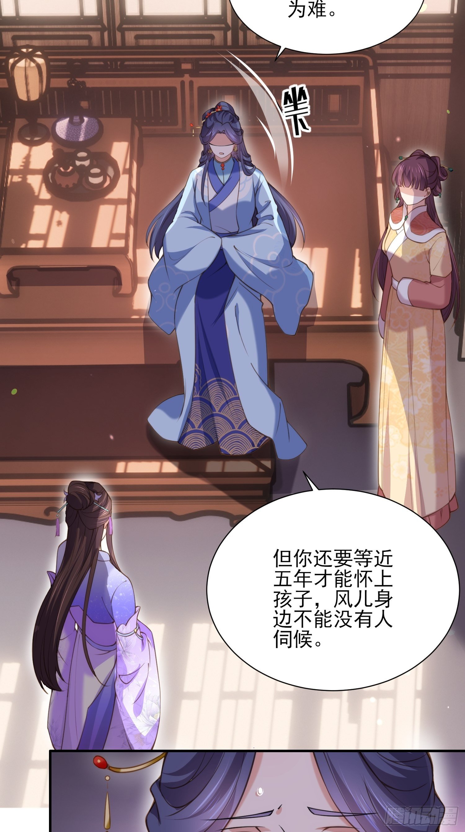 宦妃天下韩漫全集-第120话 司流风纳妾无删减无遮挡章节图片 