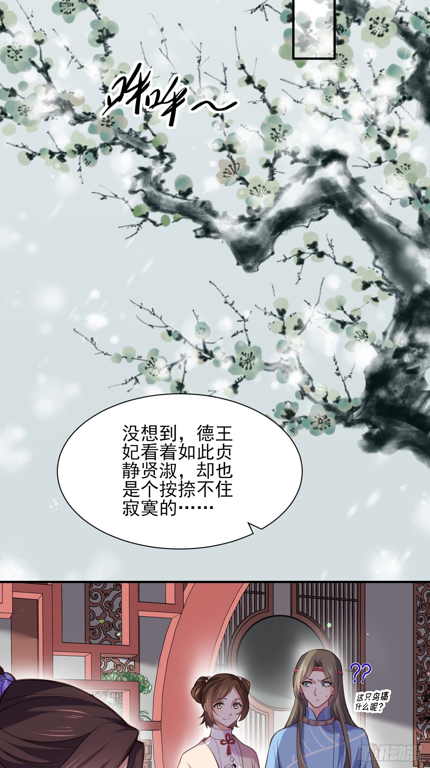 宦妃天下韩漫全集-第121话 更衣见爱徒无删减无遮挡章节图片 