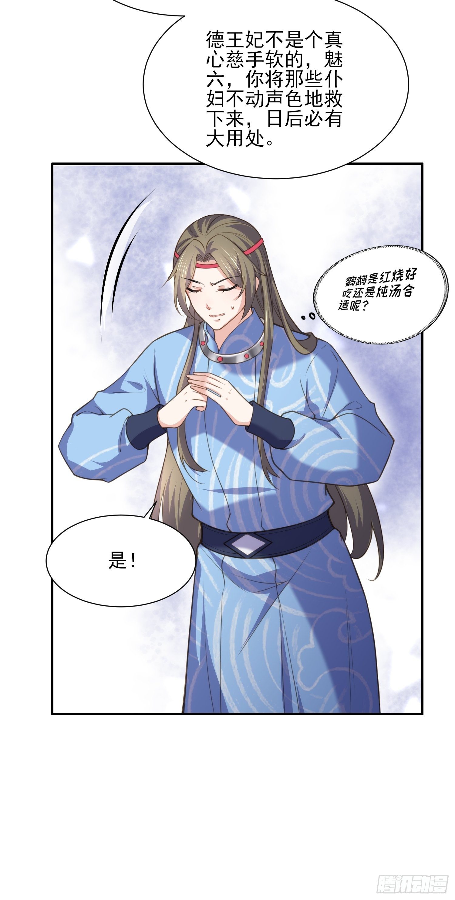 宦妃天下韩漫全集-第121话 更衣见爱徒无删减无遮挡章节图片 