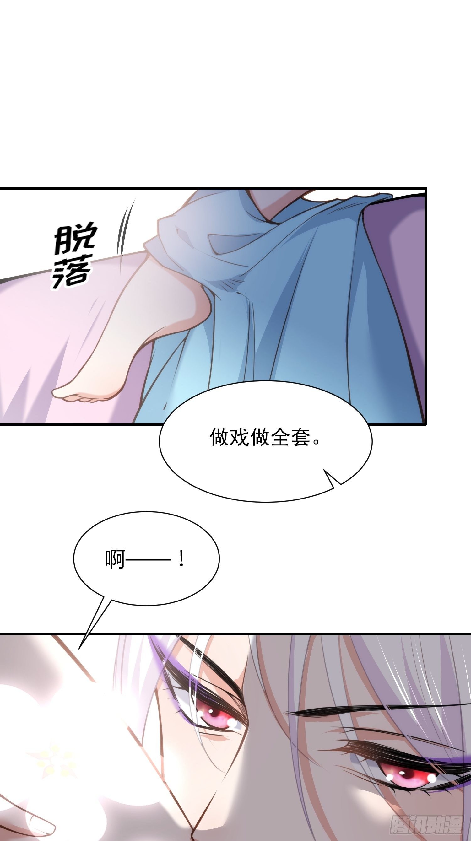 宦妃天下韩漫全集-第122话 真的不要么？无删减无遮挡章节图片 