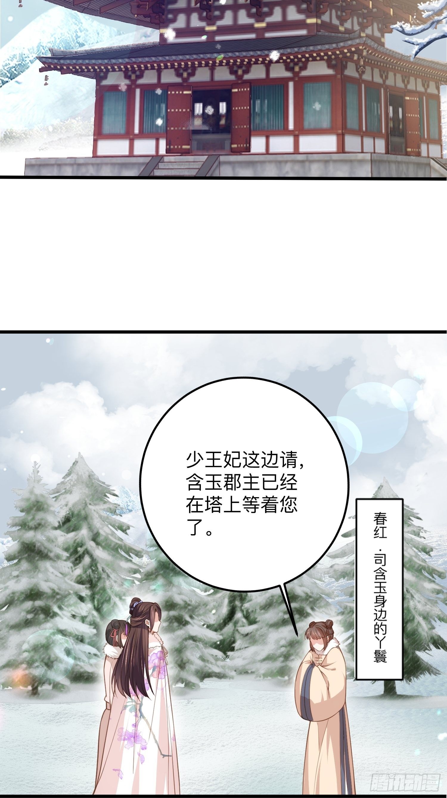 宦妃天下韩漫全集-第124话 少王妃杀人了！无删减无遮挡章节图片 