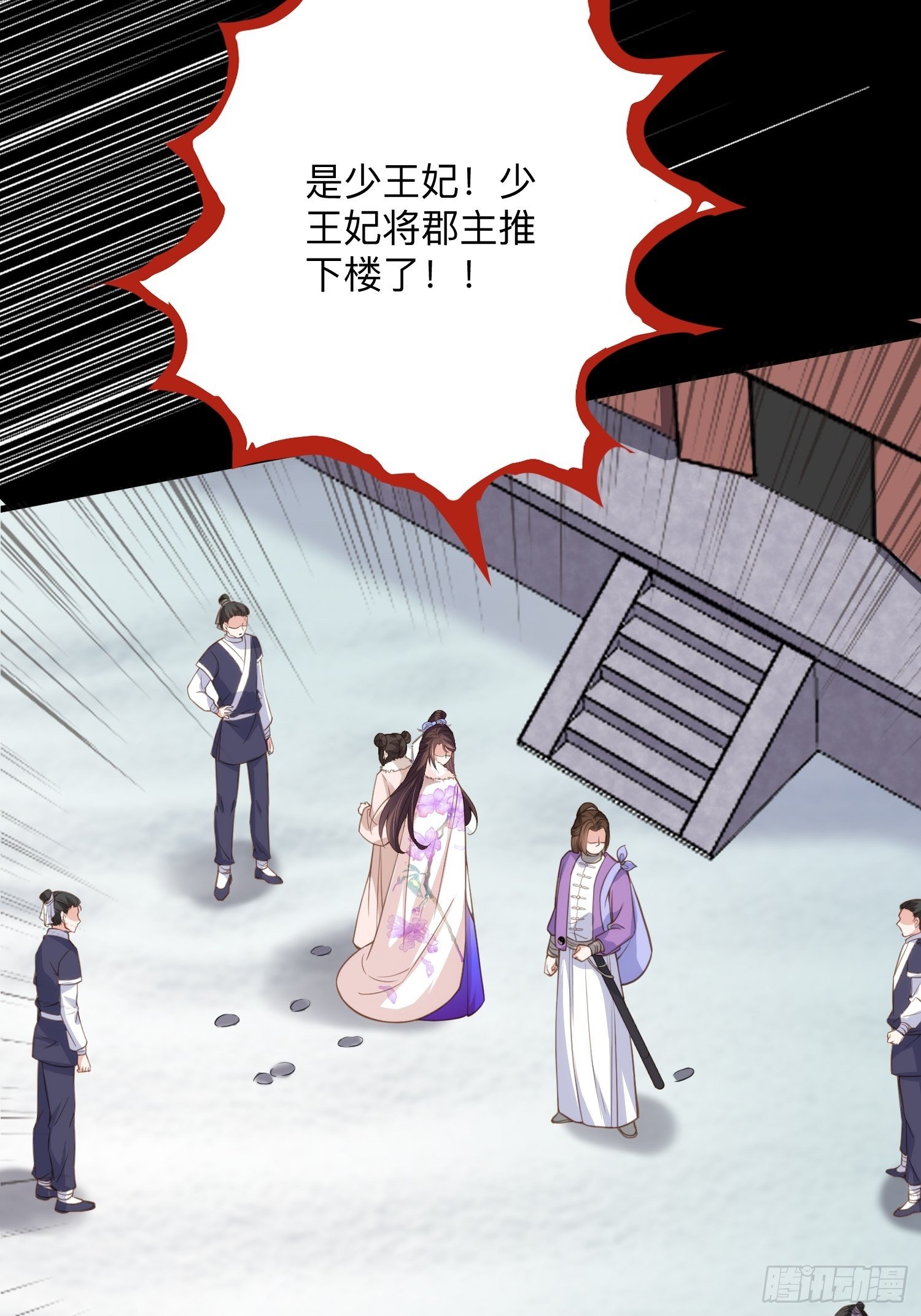 宦妃天下韩漫全集-第124话 少王妃杀人了！无删减无遮挡章节图片 