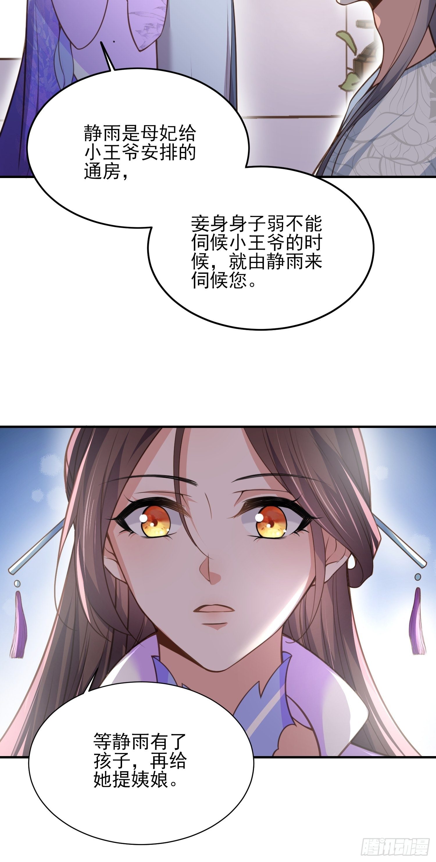 宦妃天下韩漫全集-第124话 少王妃杀人了！无删减无遮挡章节图片 