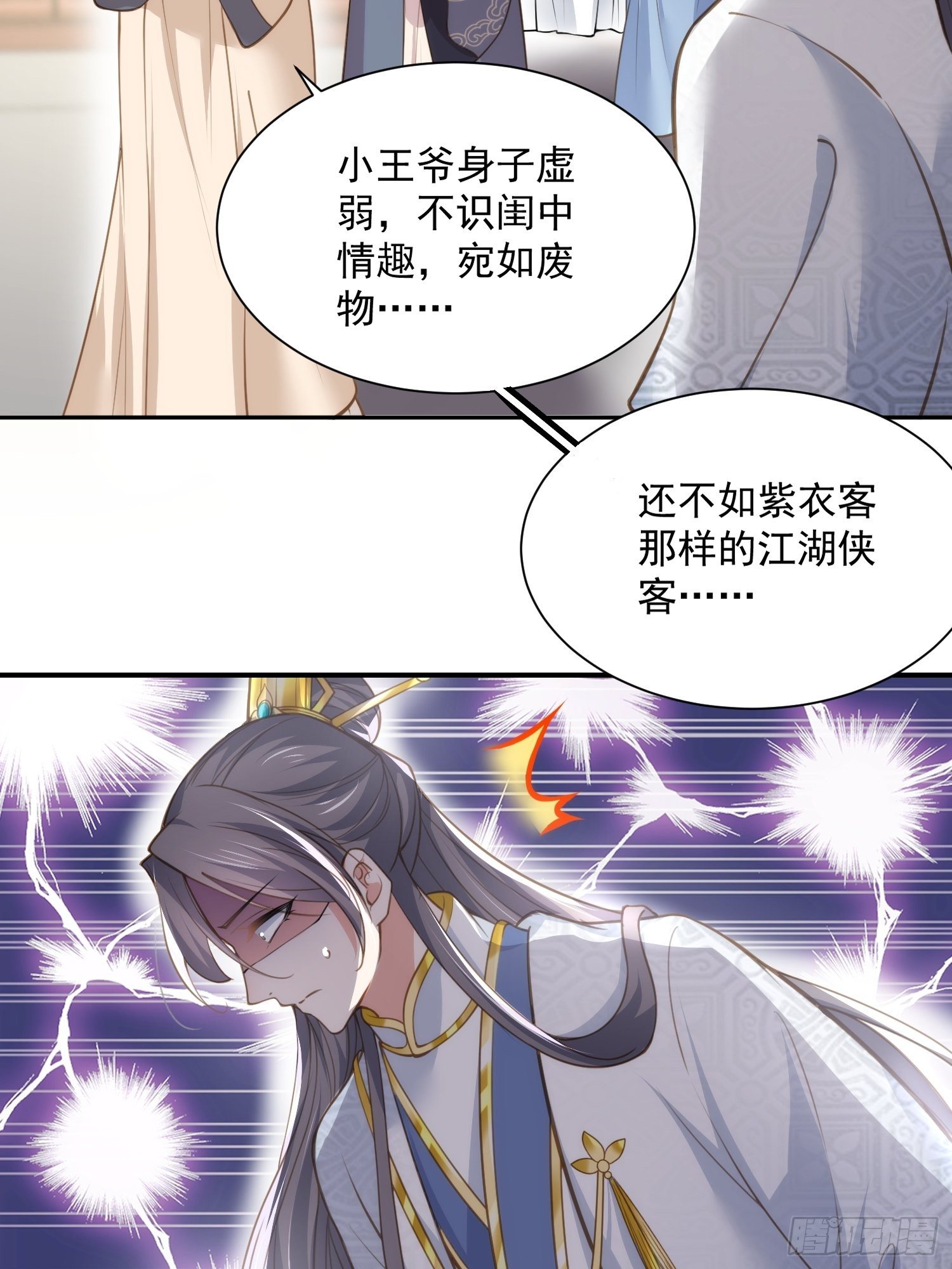 宦妃天下韩漫全集-第125话 秦管家的真面目无删减无遮挡章节图片 