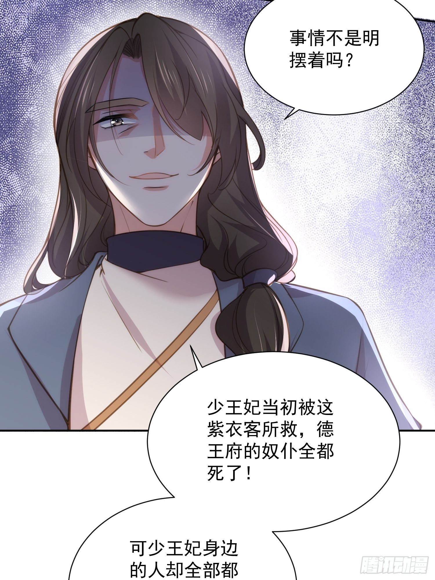 宦妃天下韩漫全集-第125话 秦管家的真面目无删减无遮挡章节图片 