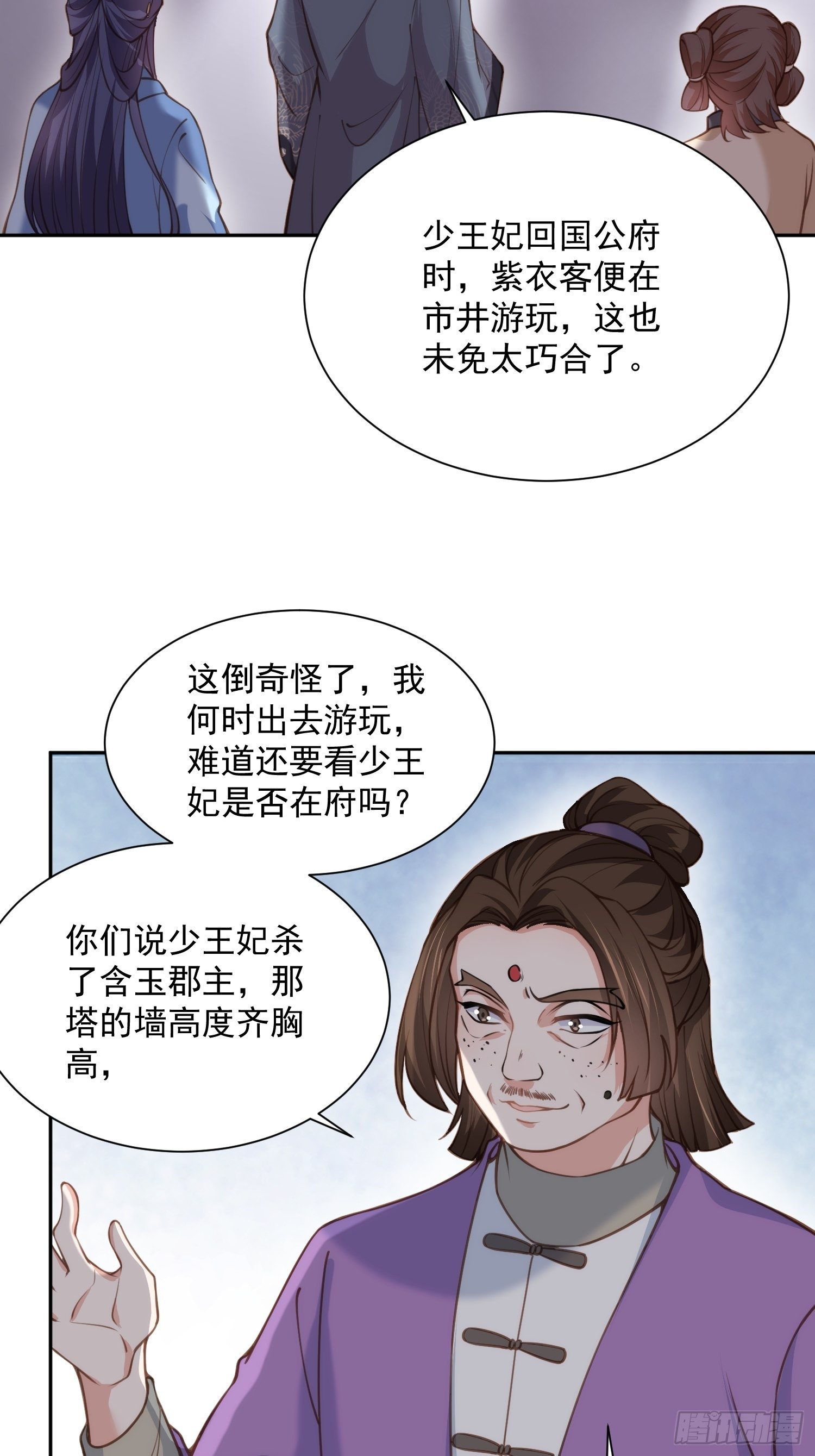 宦妃天下韩漫全集-第125话 秦管家的真面目无删减无遮挡章节图片 