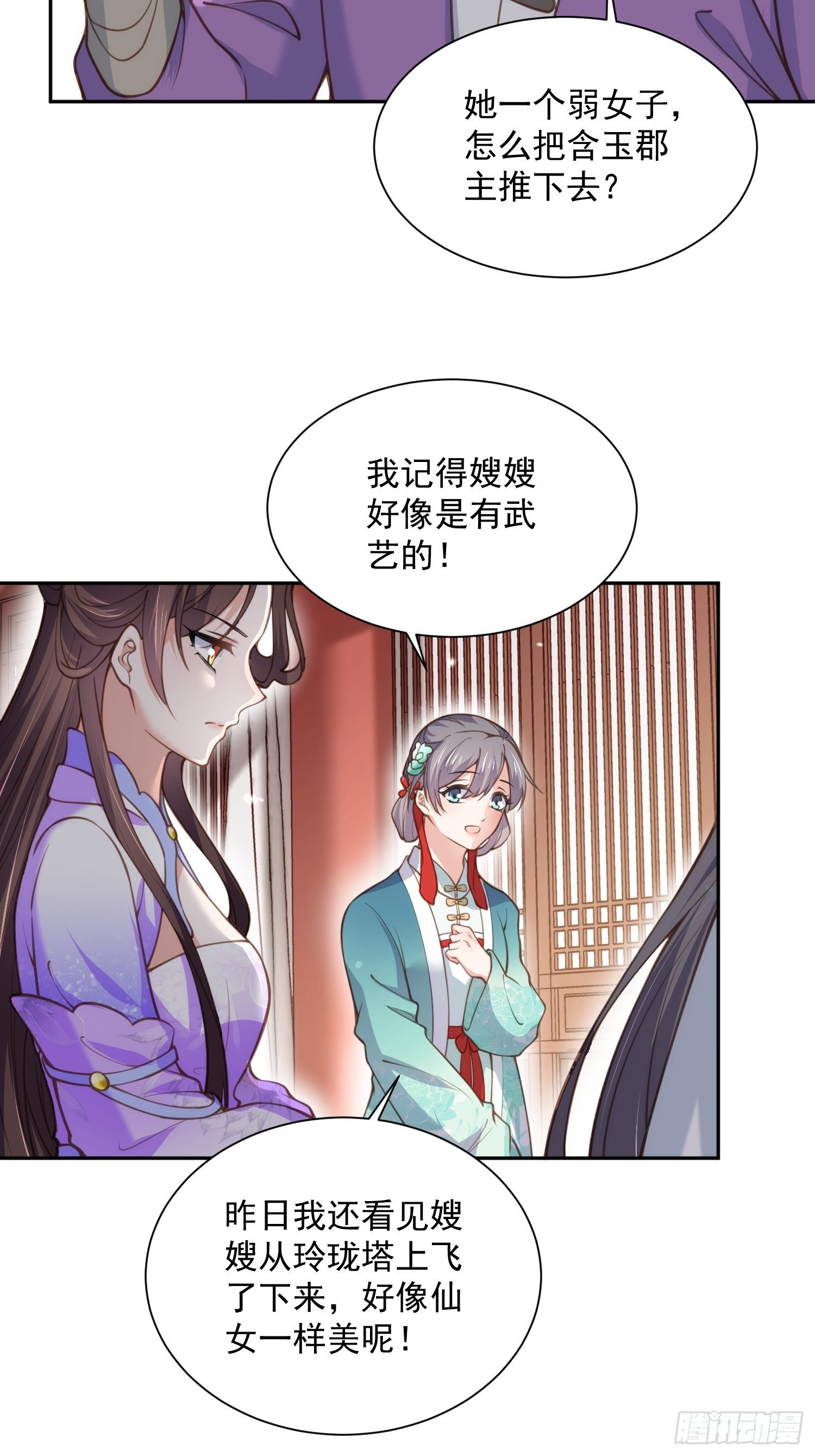 宦妃天下韩漫全集-第125话 秦管家的真面目无删减无遮挡章节图片 