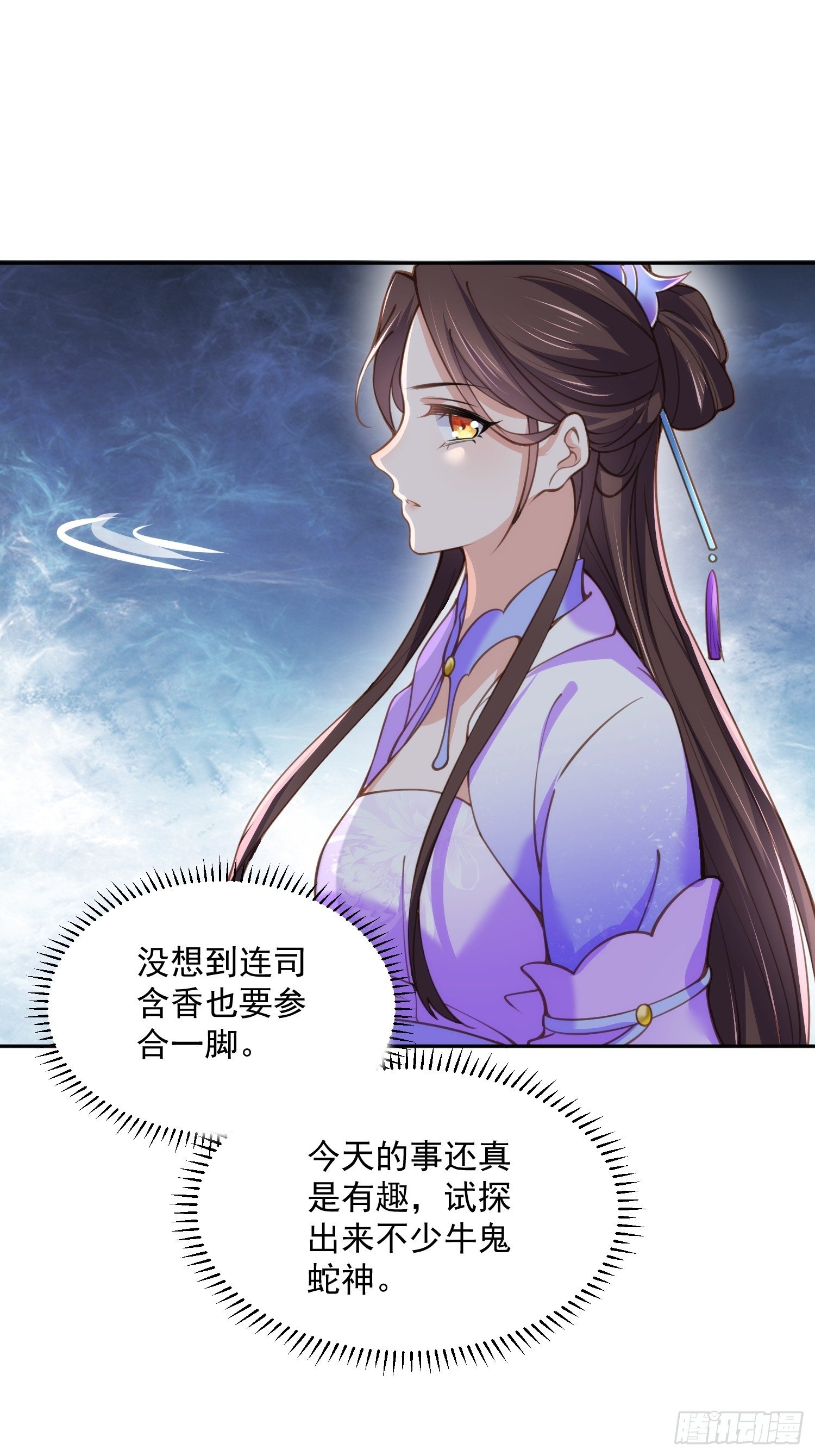 宦妃天下韩漫全集-第125话 秦管家的真面目无删减无遮挡章节图片 