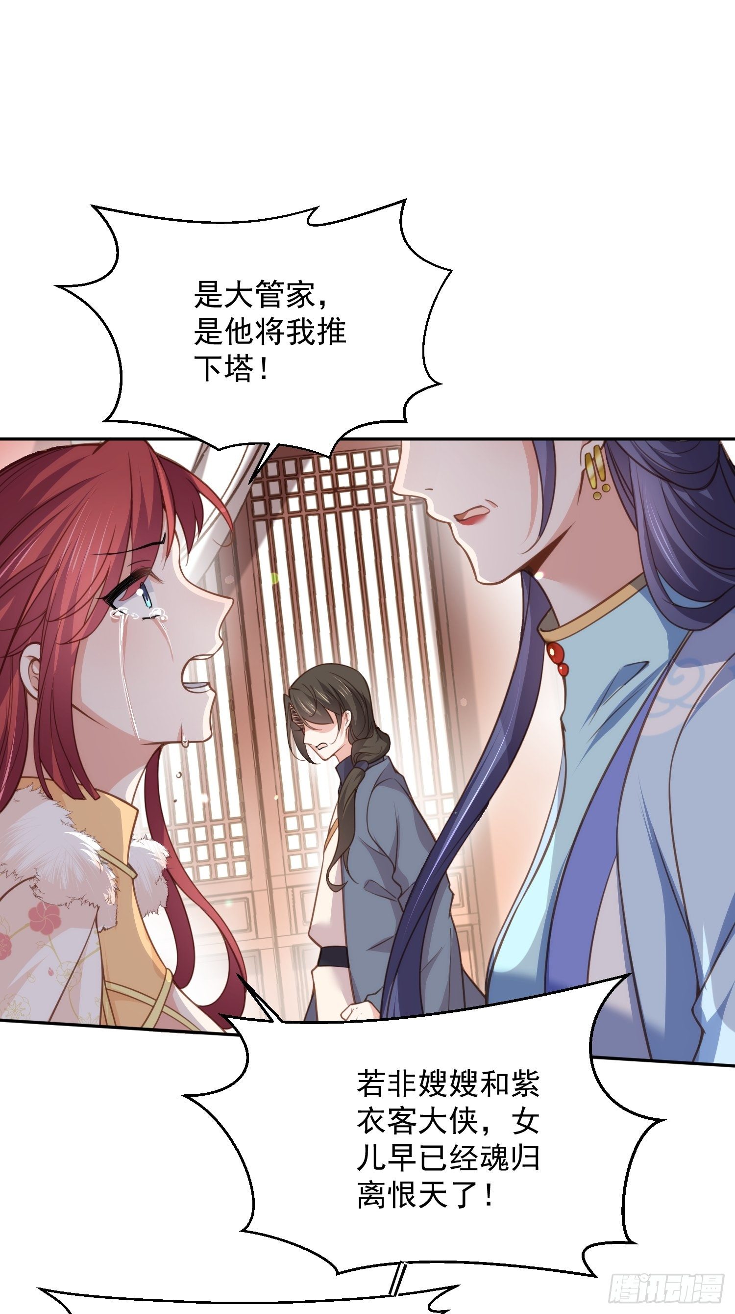 宦妃天下韩漫全集-第125话 秦管家的真面目无删减无遮挡章节图片 