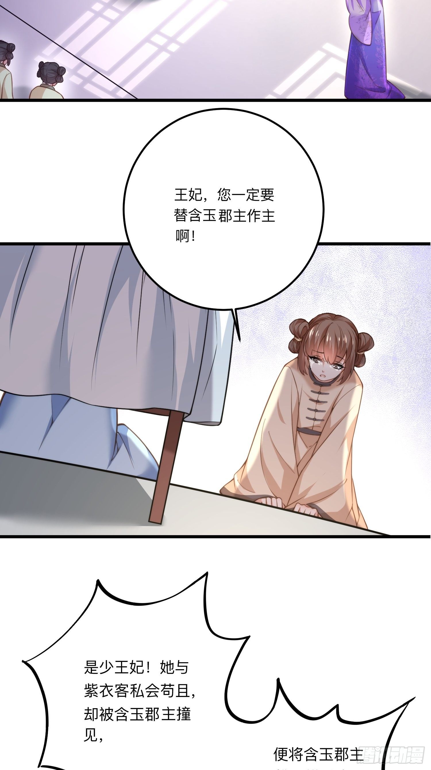 宦妃天下韩漫全集-第125话 秦管家的真面目无删减无遮挡章节图片 