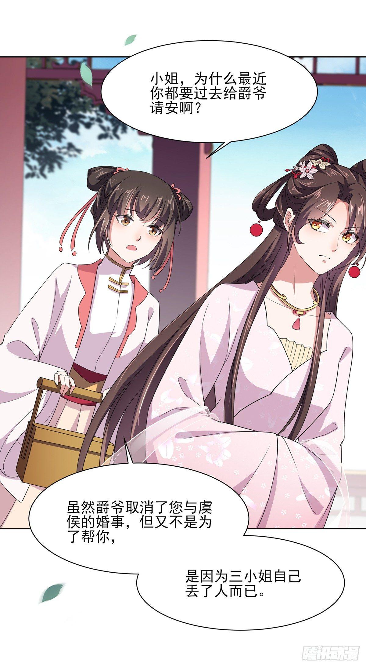 宦妃天下韩漫全集-第13话 死也不嫁！无删减无遮挡章节图片 