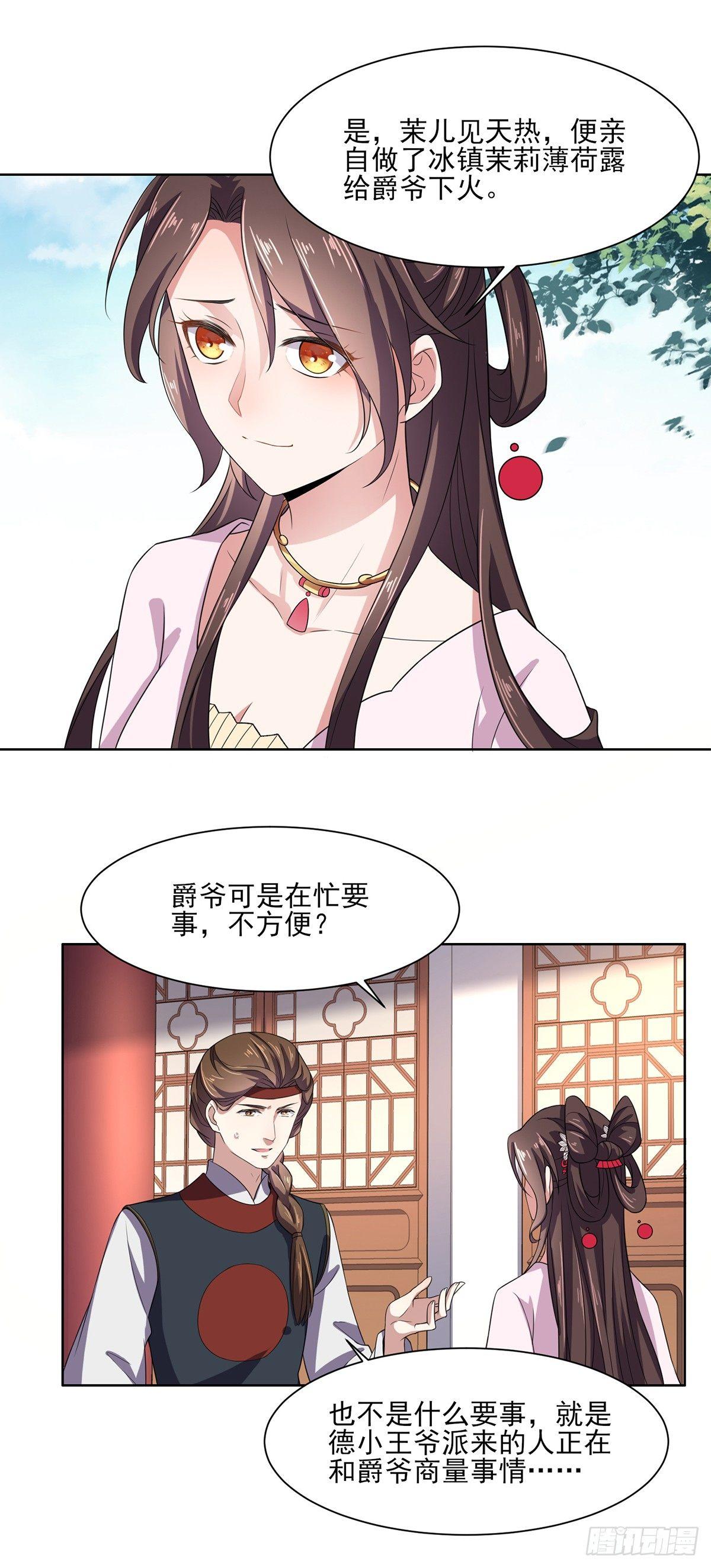 宦妃天下韩漫全集-第13话 死也不嫁！无删减无遮挡章节图片 