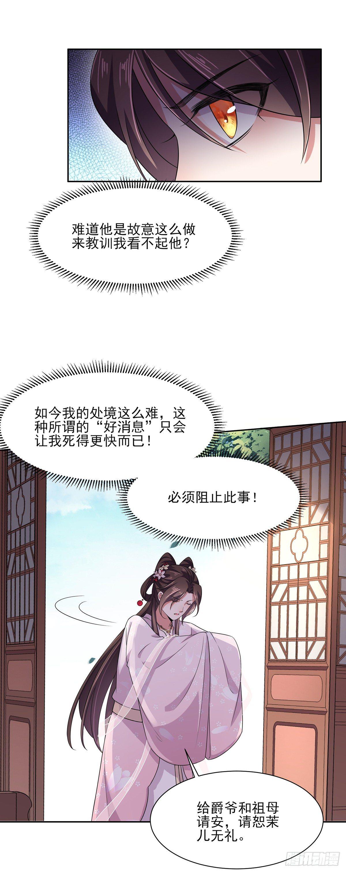 宦妃天下韩漫全集-第13话 死也不嫁！无删减无遮挡章节图片 