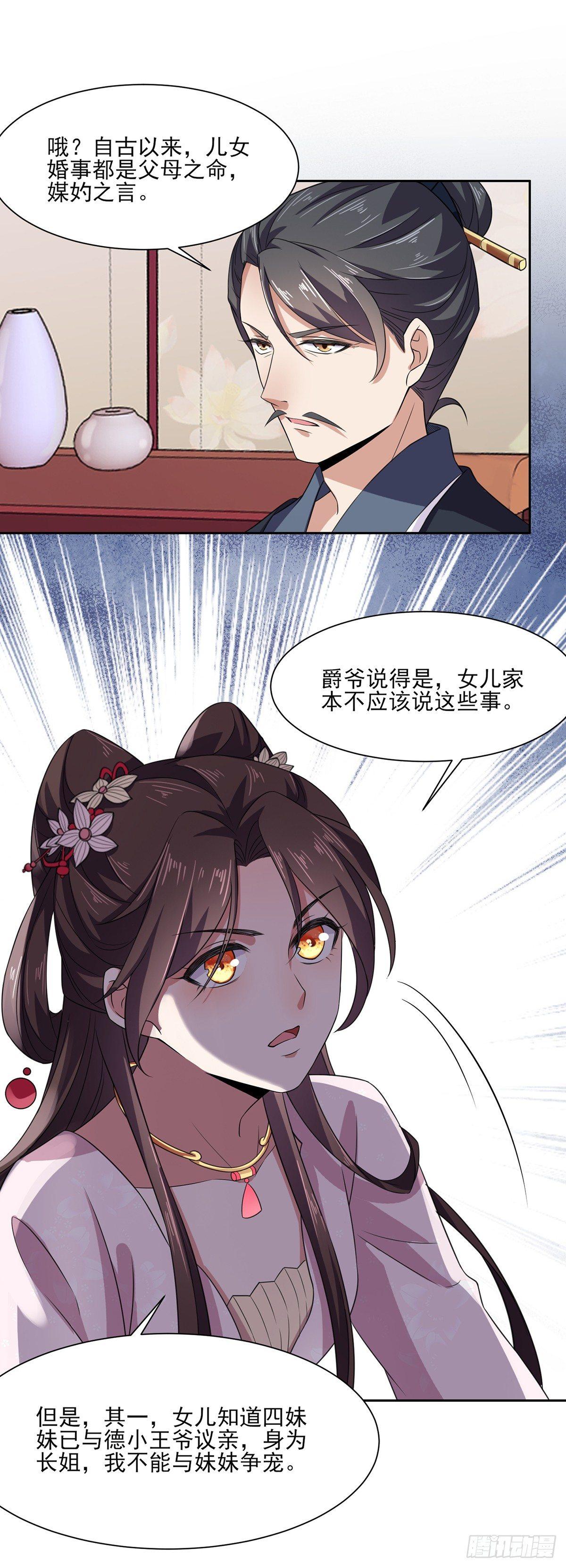 宦妃天下韩漫全集-第13话 死也不嫁！无删减无遮挡章节图片 